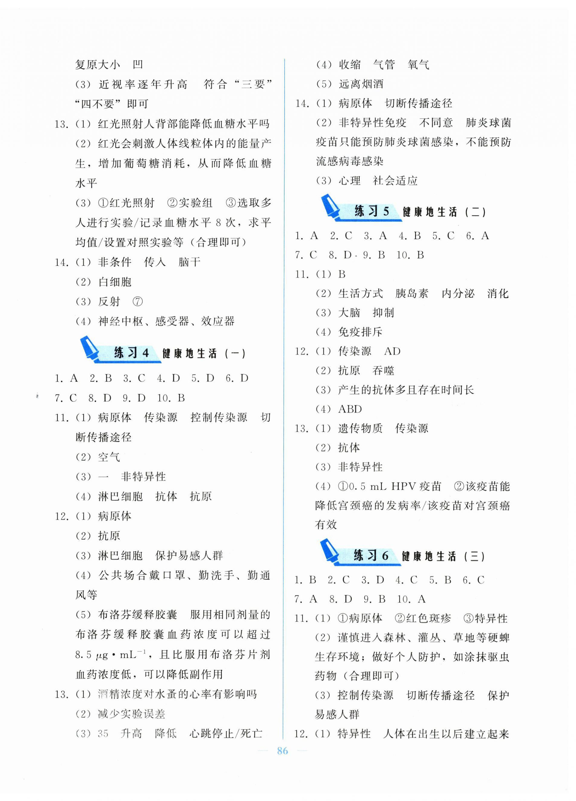 2025年核心课堂湖北教育出版社八年级生物上册人教版 第2页