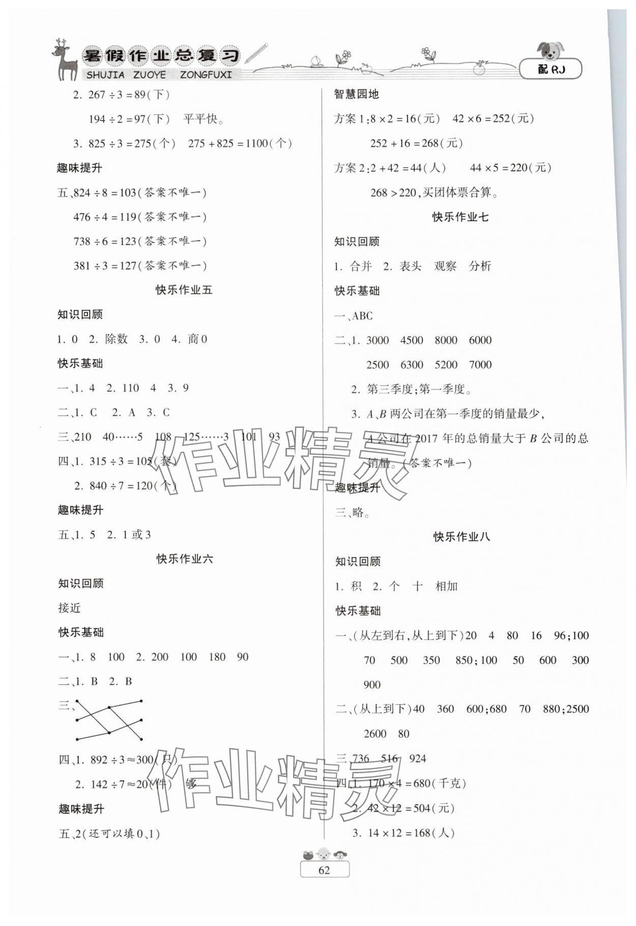 2025年暑假作业快乐假期新疆青少年出版社三年级数学人教版 第2页