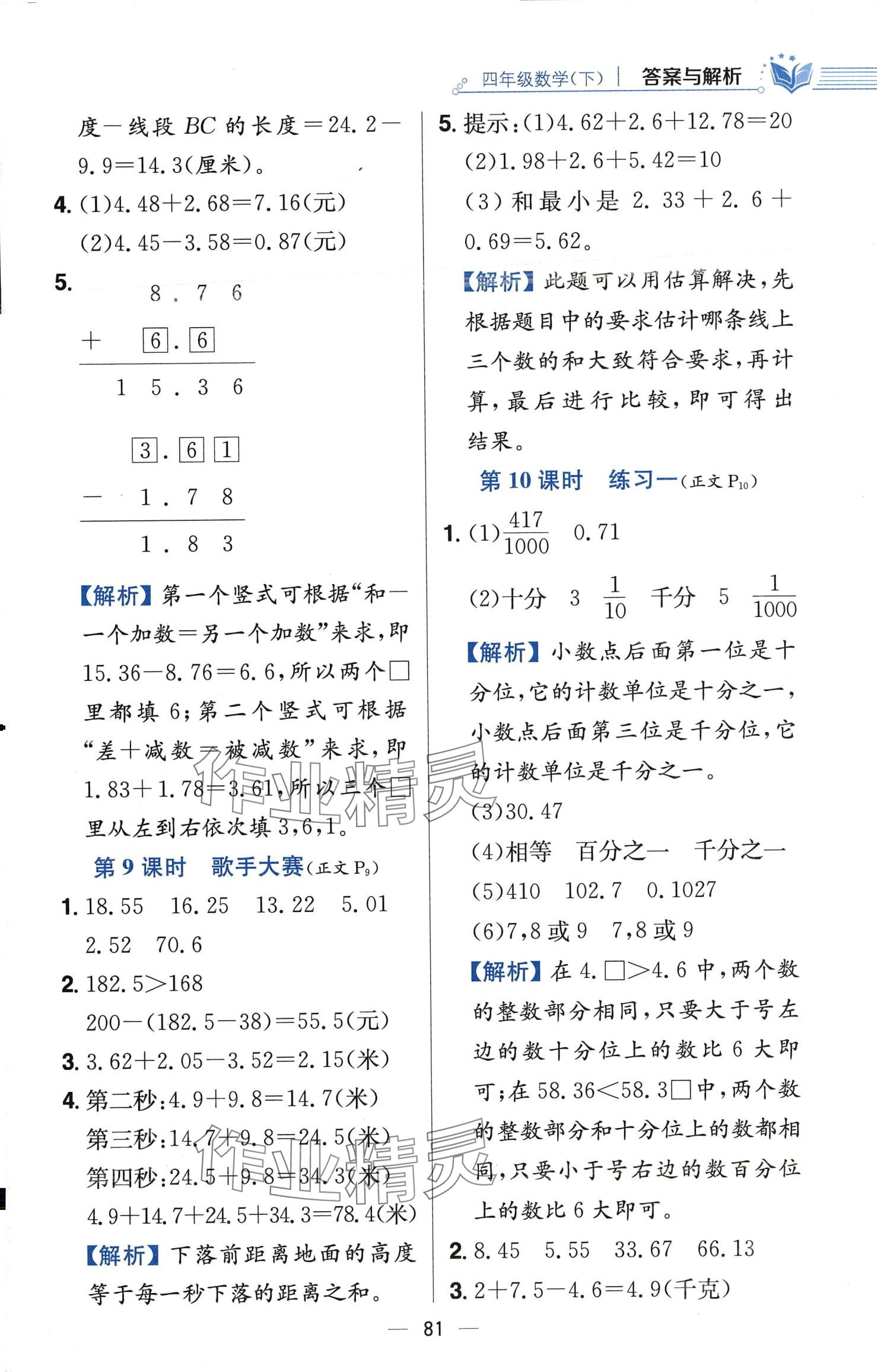 2024年教材全練四年級數(shù)學(xué)下冊北師大版 第5頁