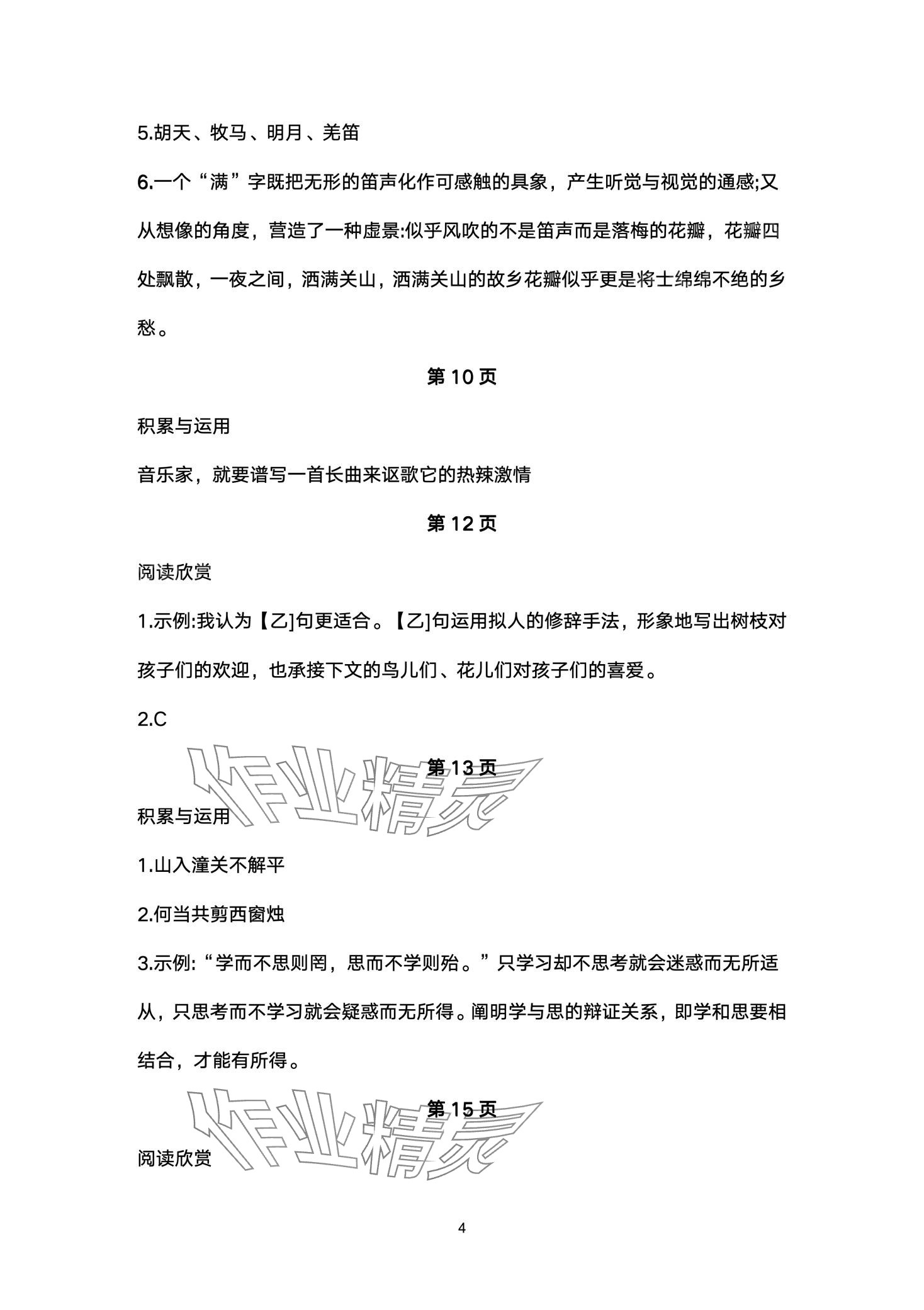 2024年寒假學與練浙江少年兒童出版社七年級綜合 第4頁