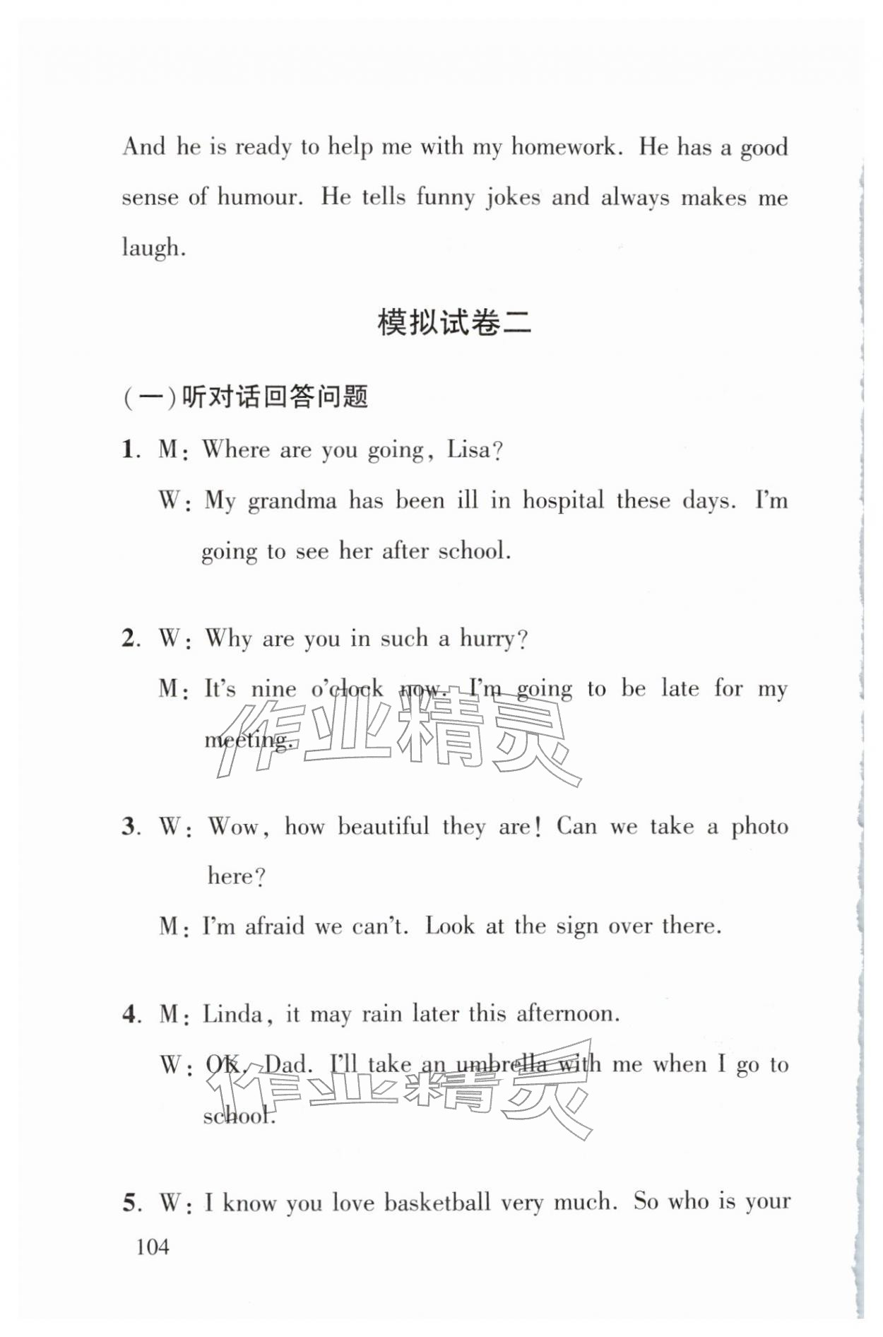 2026年江苏省初中英语听力口语自动化考试指引中考英语&nbsp;第6页