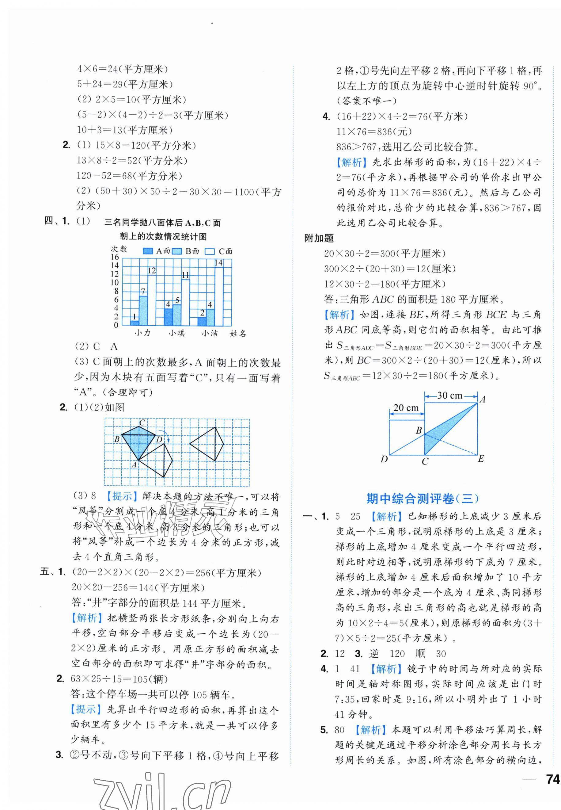 2026年小题狂做全程测评卷五年级数学上册苏教版&nbsp;第11页