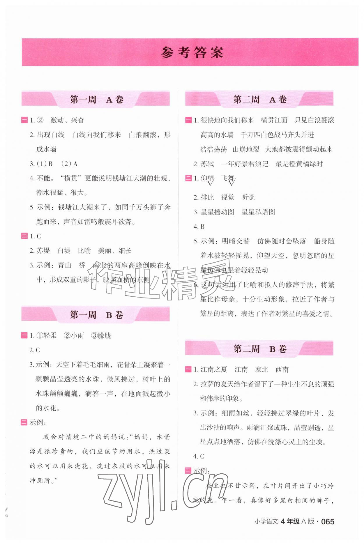2026年木头马阅读小卷四年级语文人教版A版&nbsp;第1页
