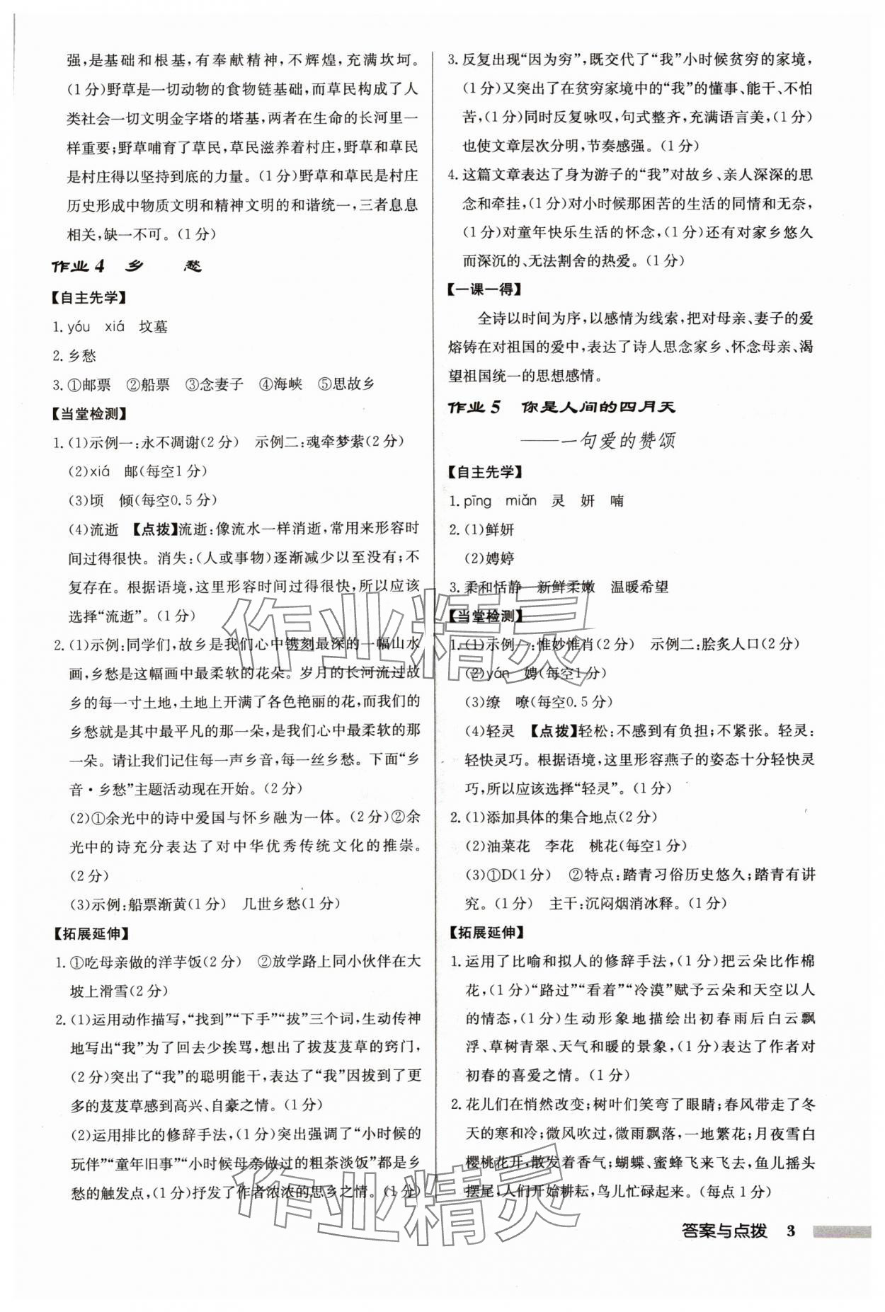 2024年啟東中學(xué)作業(yè)本九年級語文上冊人教版蘇北專版 參考答案第3頁