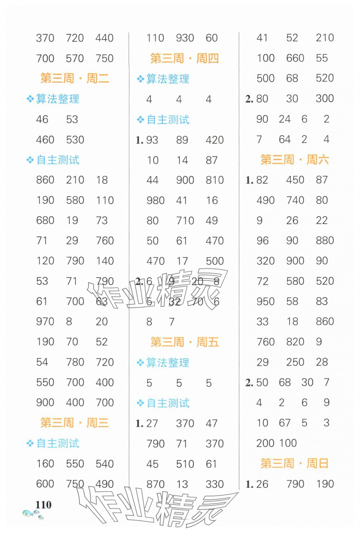 2024年小學(xué)學(xué)霸天天計算三年級數(shù)學(xué)上冊人教版廣東專版 第4頁