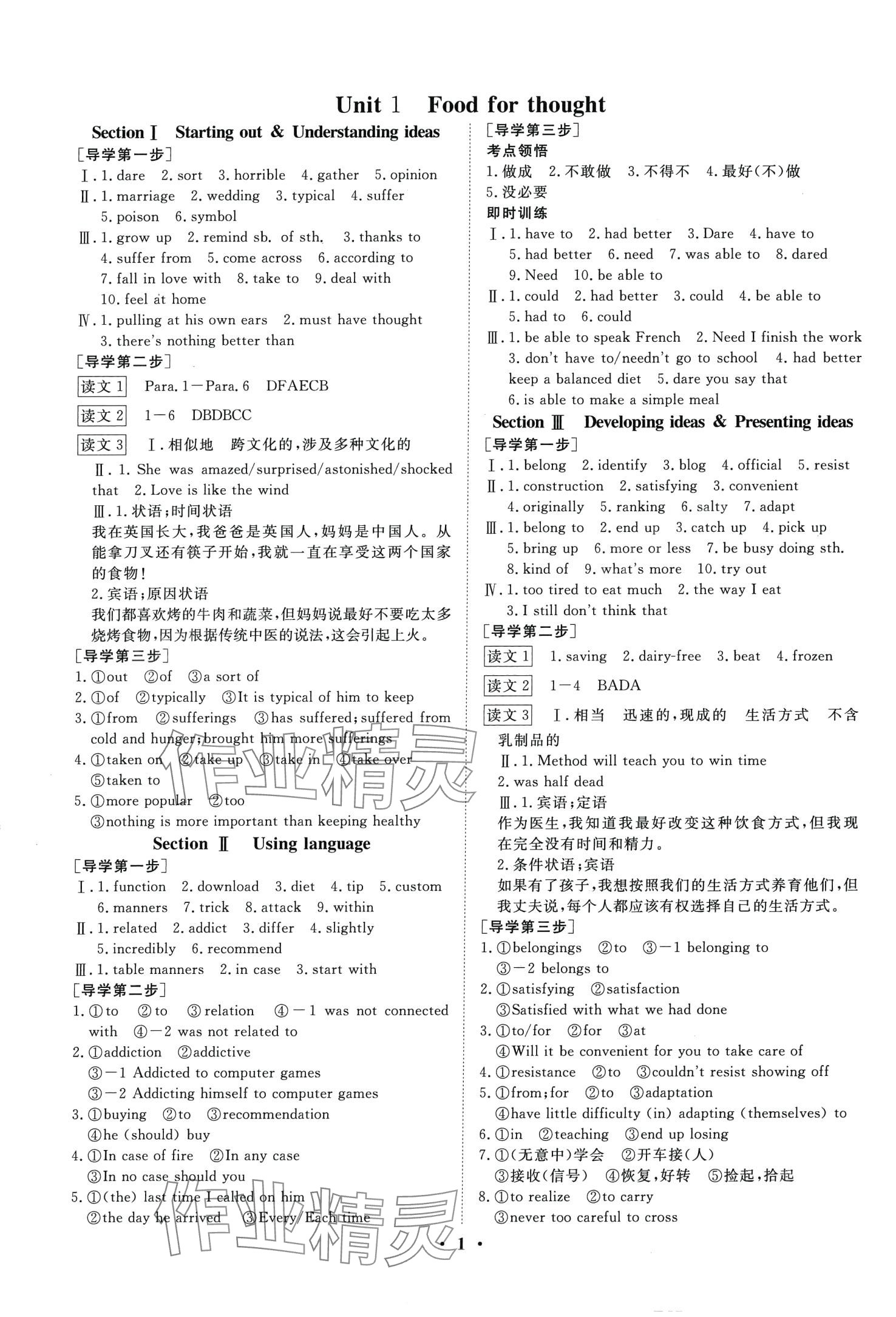 2024年正禾一本通高中英語必修第二冊(cè)外研版 第1頁(yè)