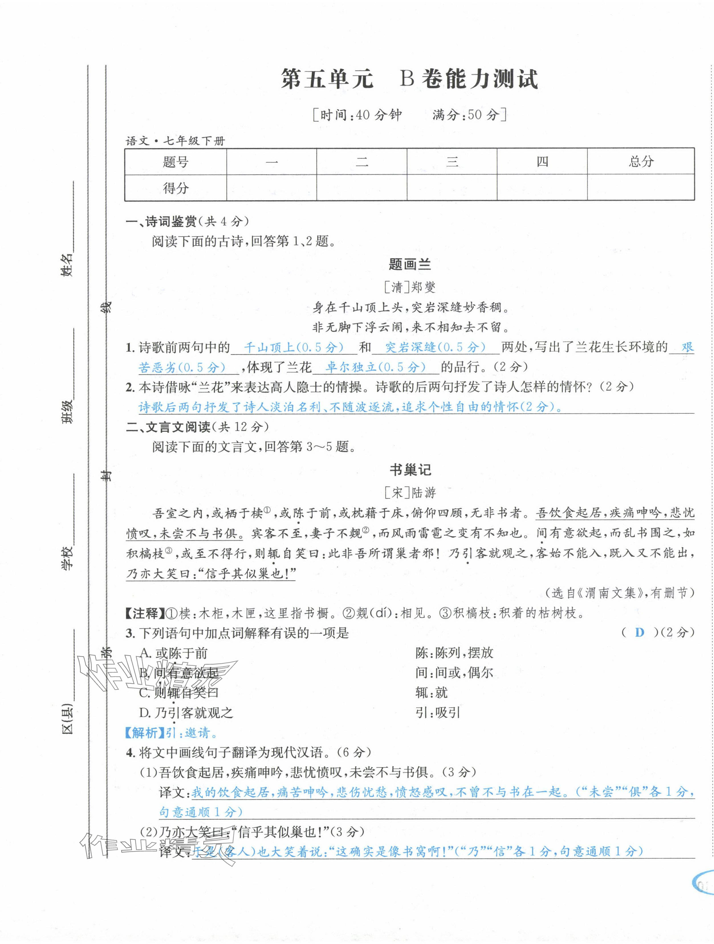 2024年蓉城学霸七年级语文下册人教版 第17页