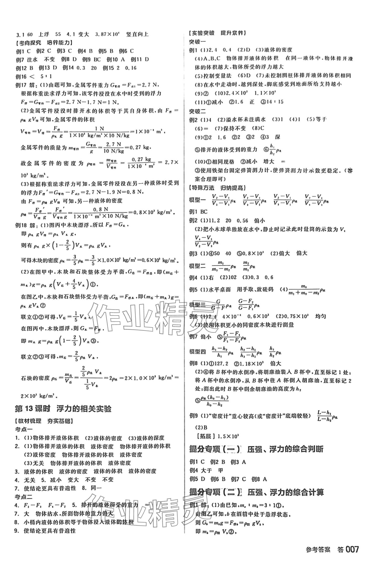 2024年全品中考復習方案物理人教版 第6頁