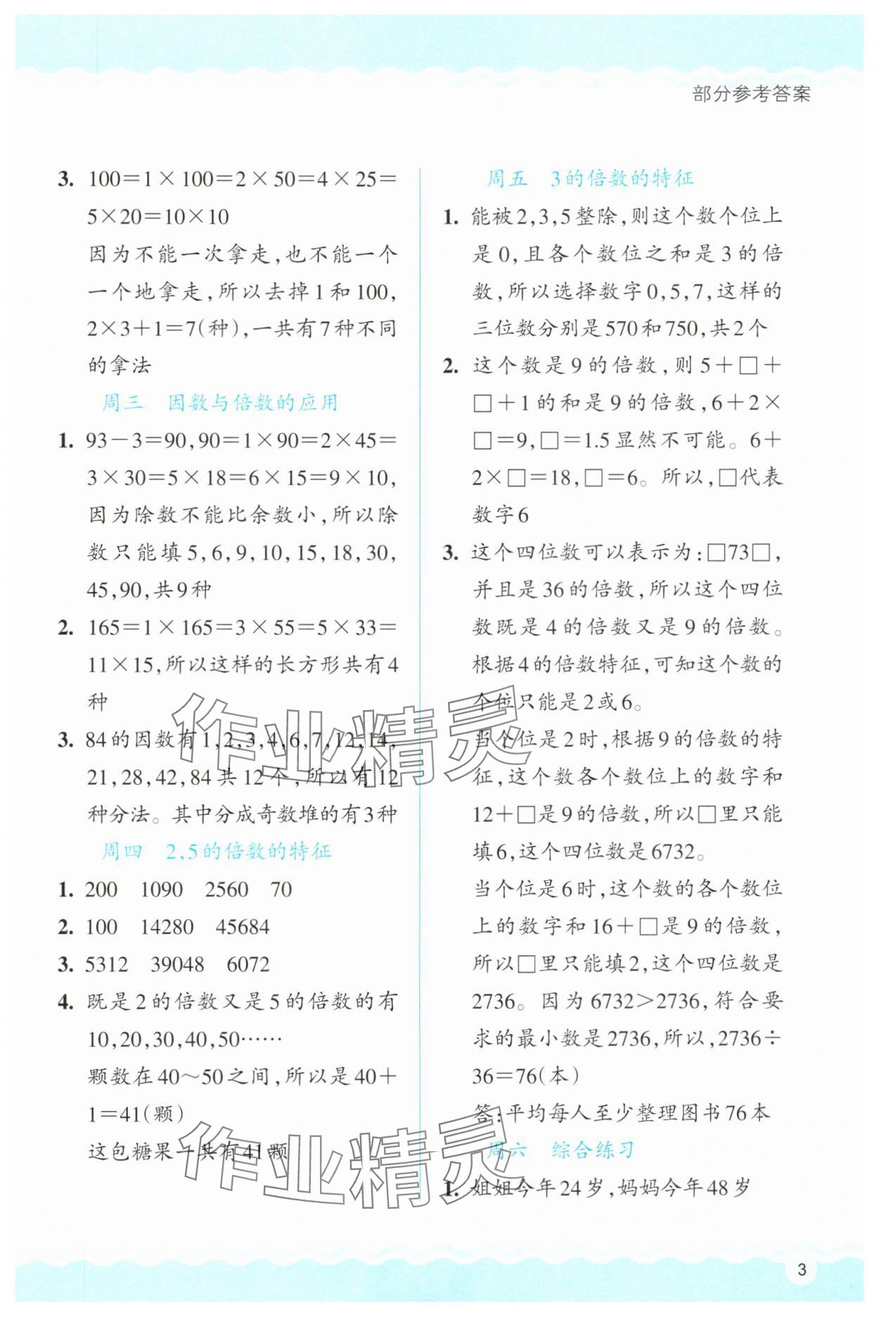 2025年思維拓展特訓(xùn)五年級(jí)數(shù)學(xué)下冊(cè)人教版 第3頁(yè)