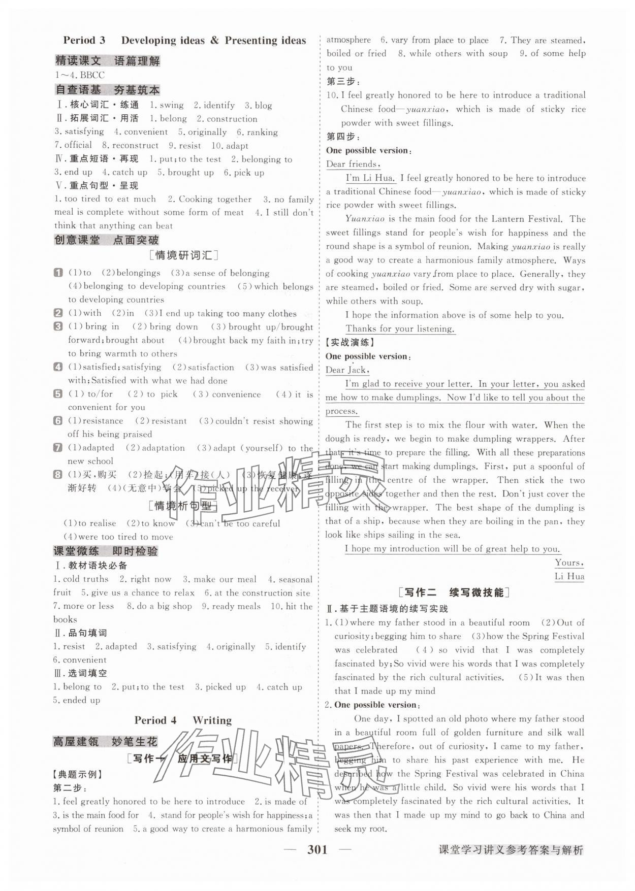 2024年高中同步創(chuàng)新課堂優(yōu)化方案高中英語必修第二冊外研版 參考答案第2頁