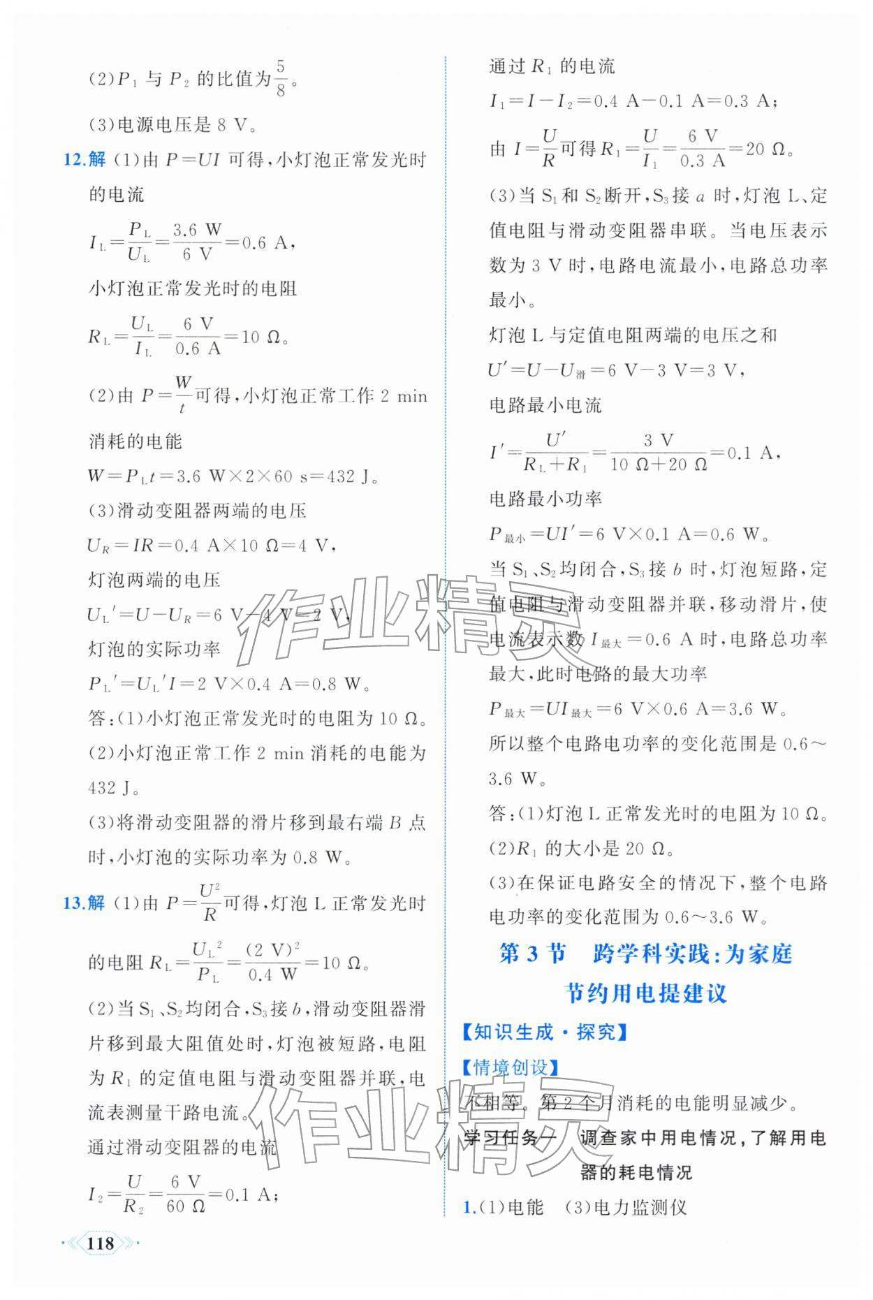 2026年同步导学与优化训练九年级物理下册人教版&nbsp;第10页