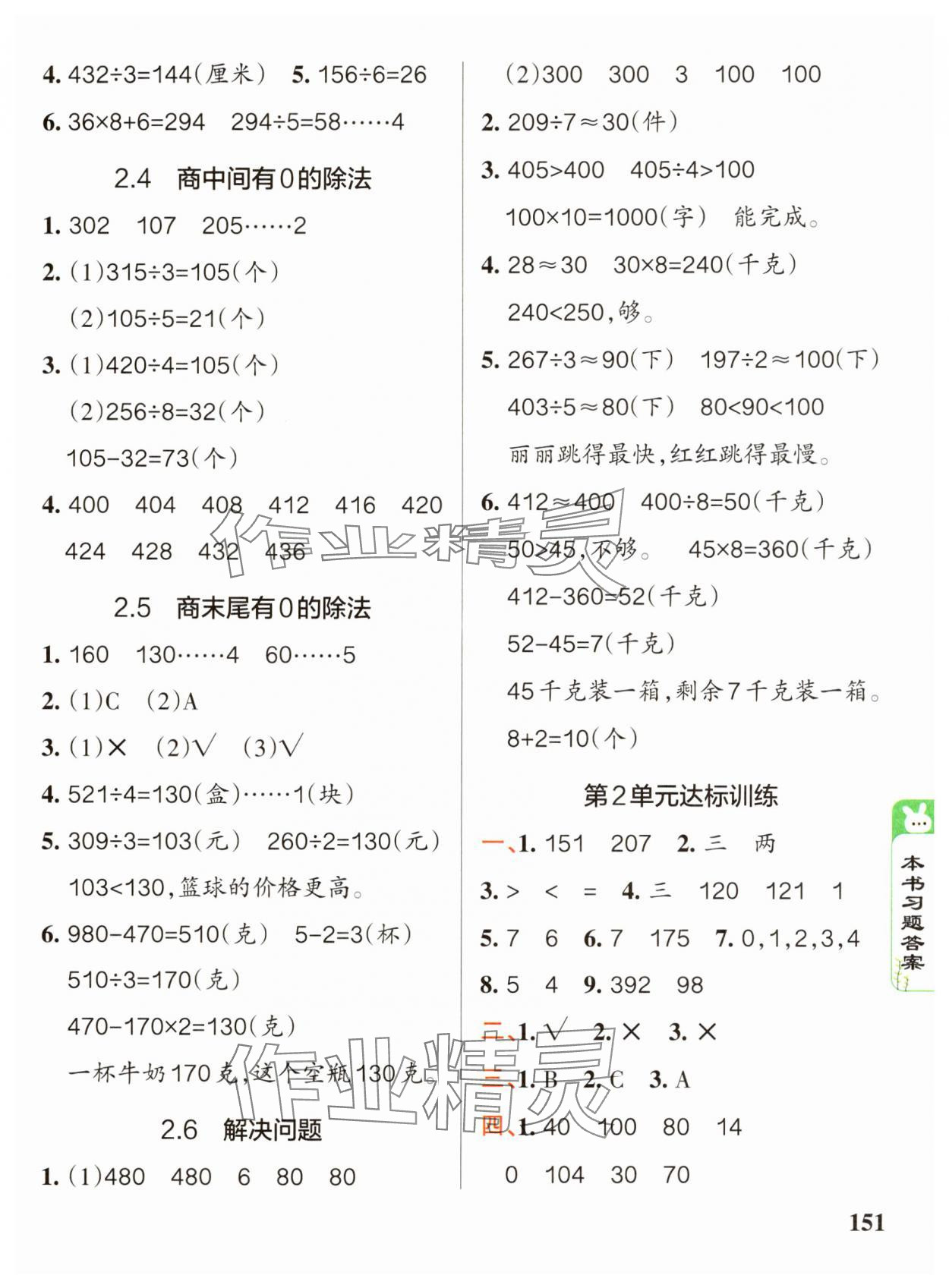 2025年PASS教材搭档三年级数学下册人教版 第3页