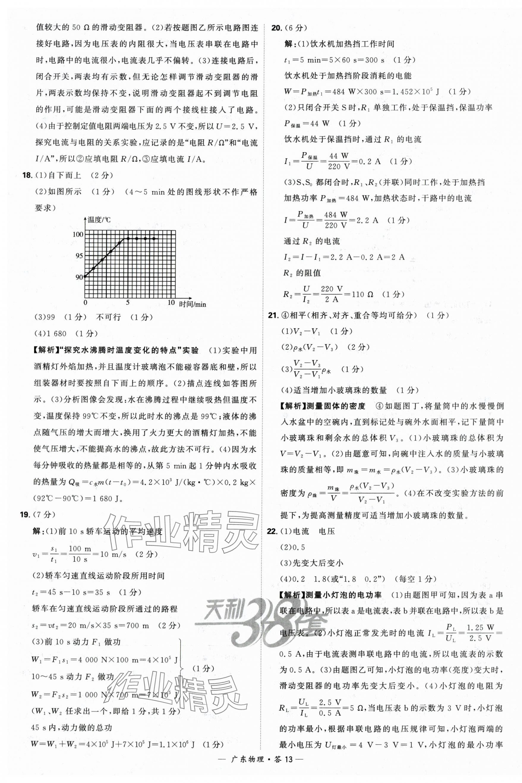 2024年天利38套中考试题精选物理广东专版 第13页