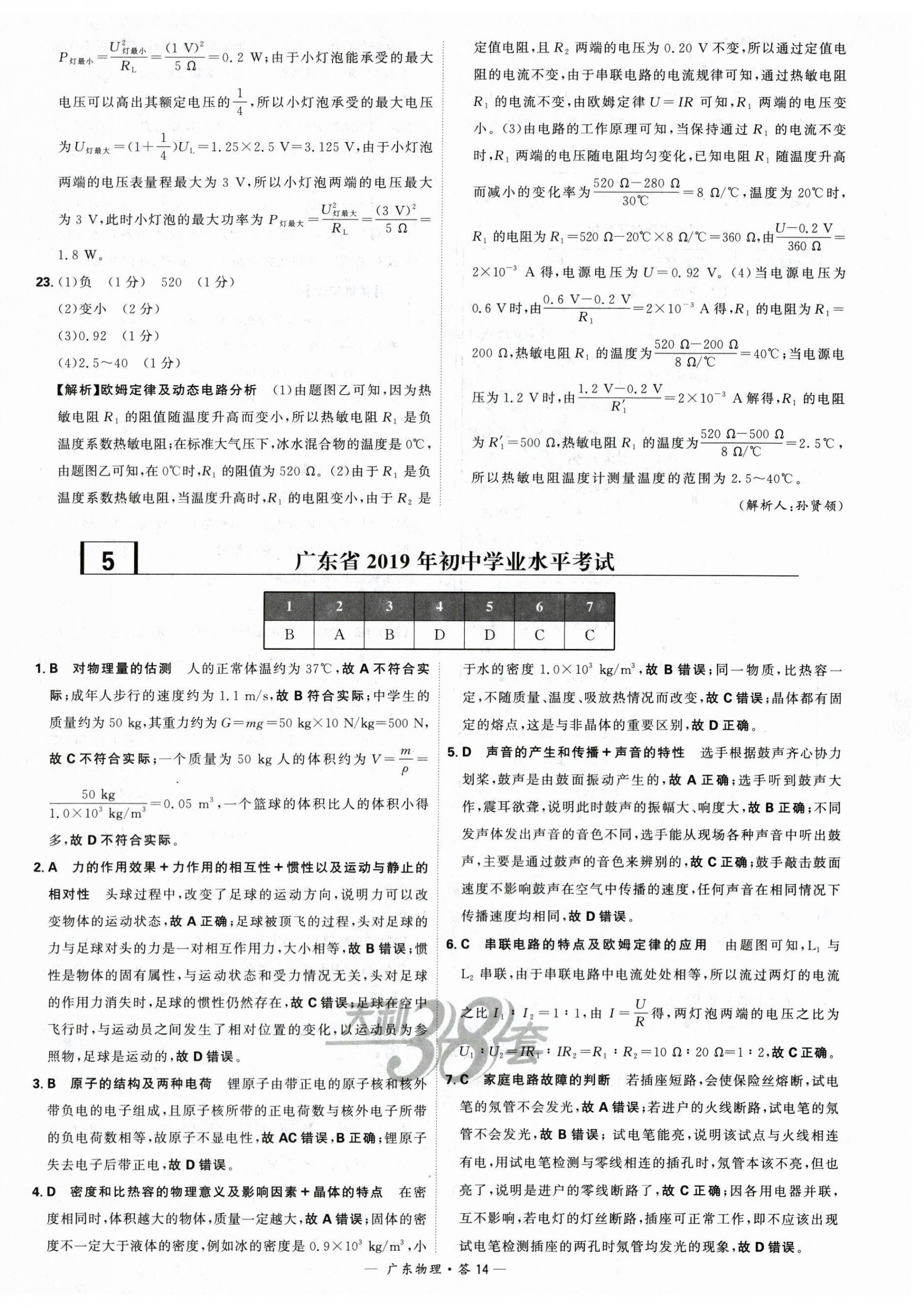 2024年天利38套中考試題精選物理廣東專版 第14頁(yè)