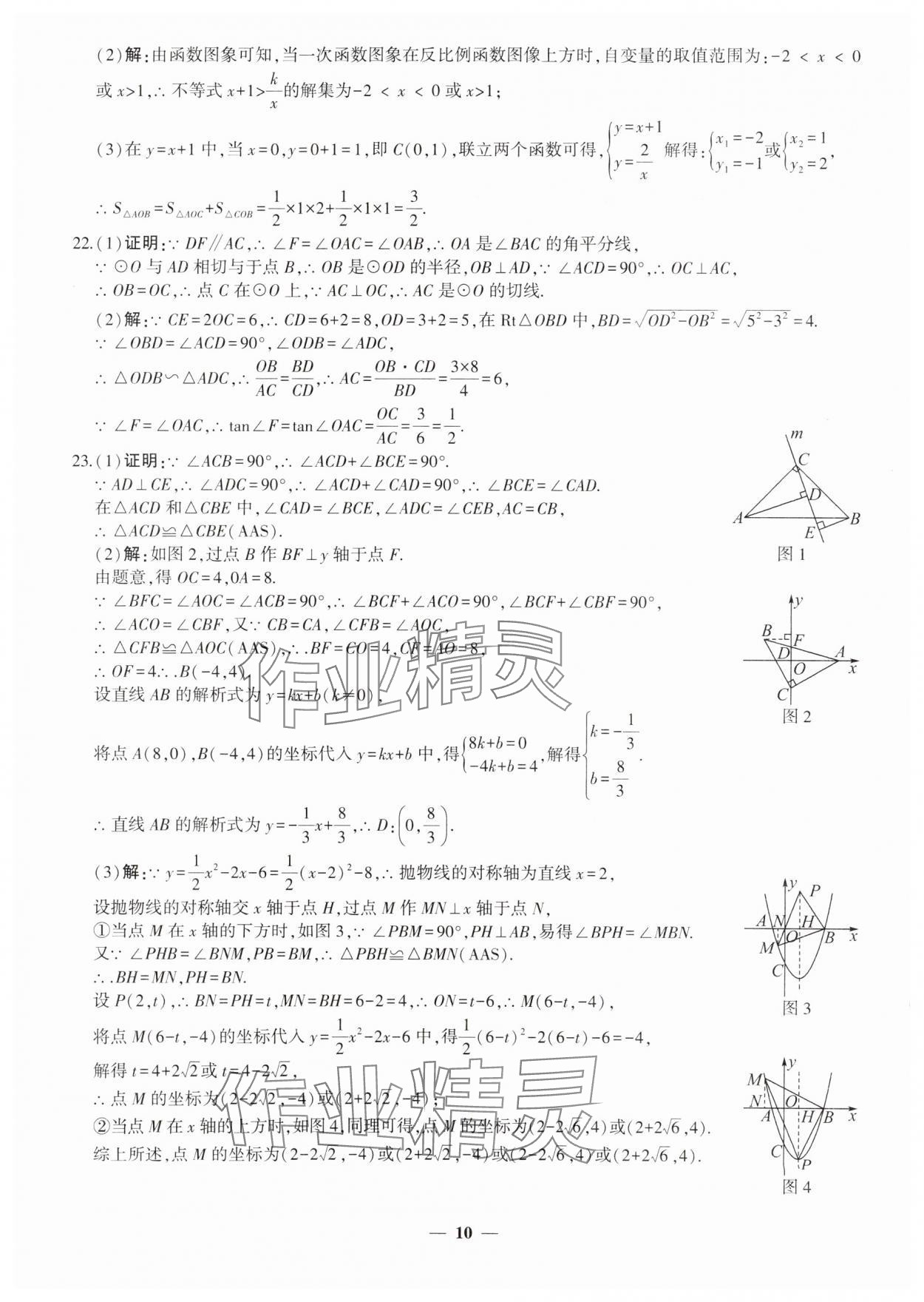 2025年中考五考合一預(yù)測卷數(shù)學(xué)新疆專版 第10頁