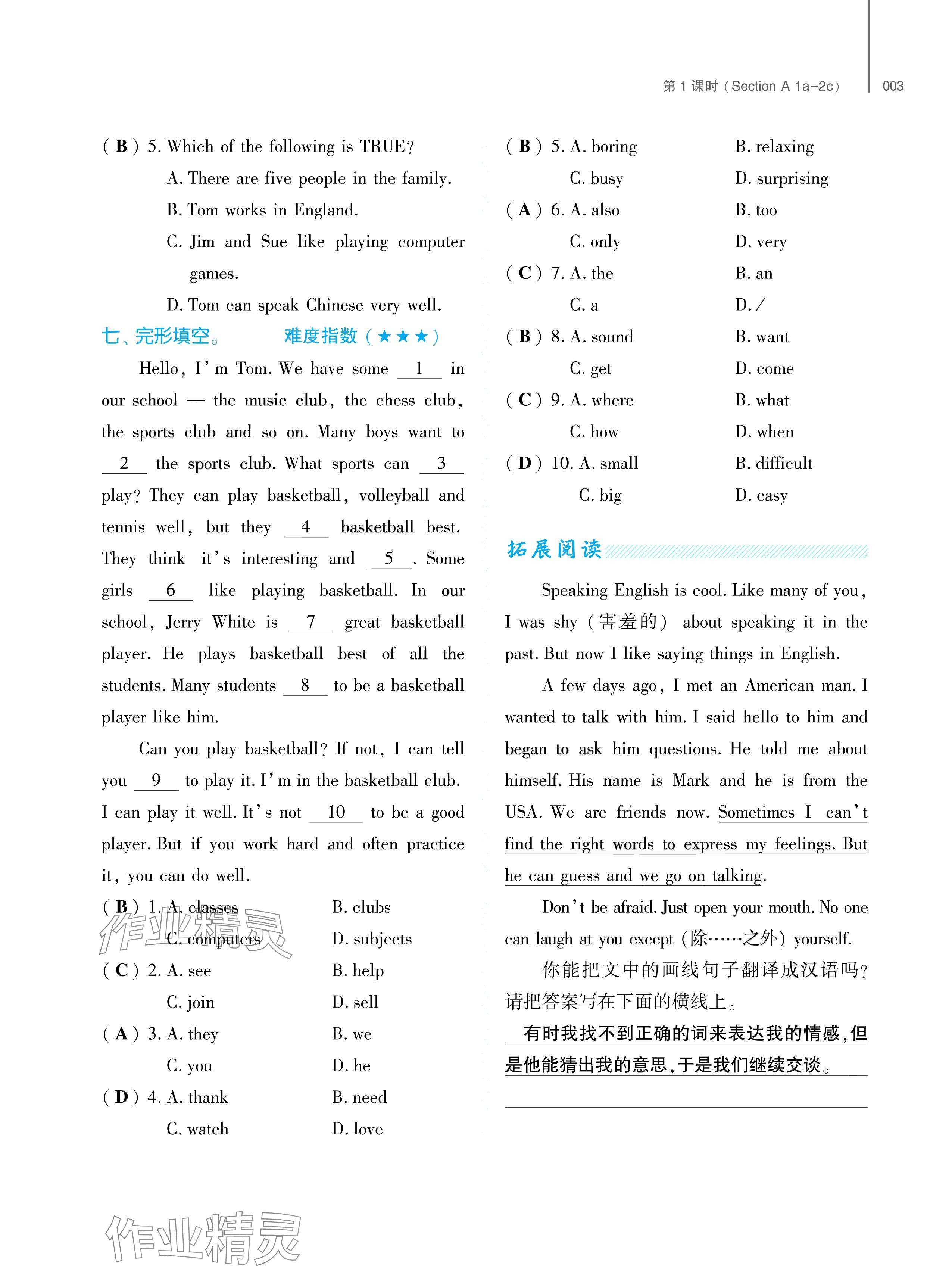 2024年基礎(chǔ)訓(xùn)練大象出版社七年級(jí)英語(yǔ)下冊(cè)人教版 參考答案第3頁(yè)