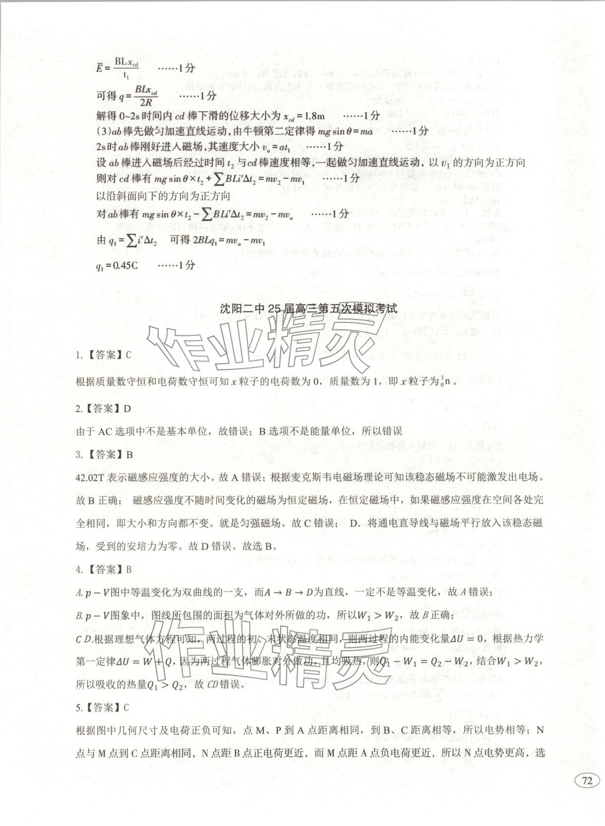 2026年高考真题及名校试题物理辽吉黑蒙专版 第7页