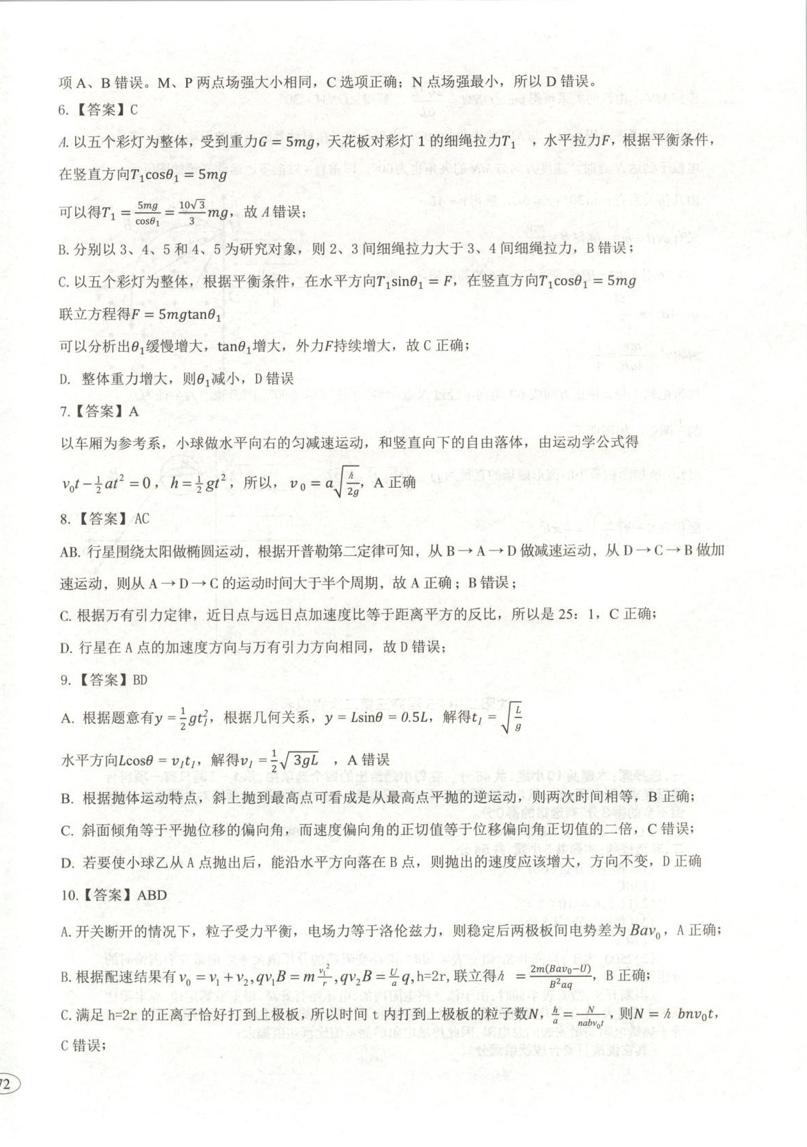 2026年高考真题及名校试题物理辽吉黑蒙专版 第8页