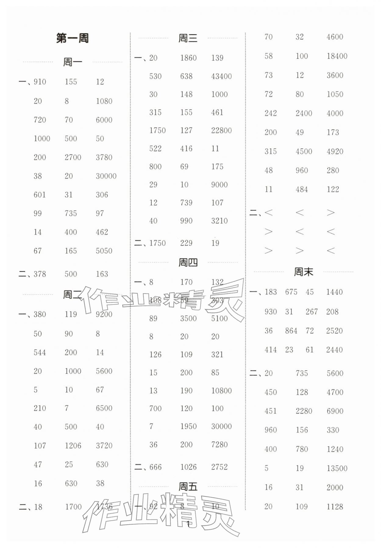 2026年通城学典计算能手四年级数学下册北师大版&nbsp;第1页