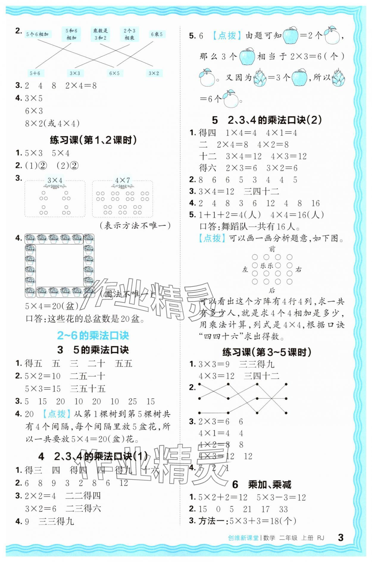 2025年創(chuàng)維新課堂二年級數(shù)學上冊人教版 第3頁