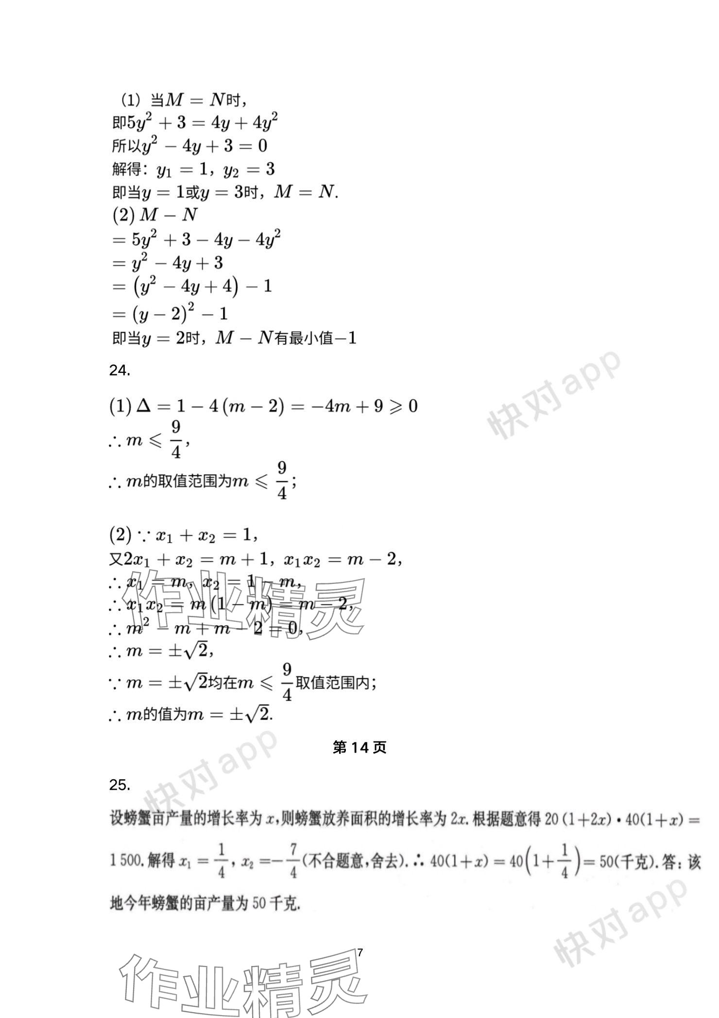 2023年學(xué)習(xí)與評(píng)價(jià)活頁(yè)卷九年級(jí)數(shù)學(xué)上冊(cè)蘇科版 參考答案第7頁(yè)