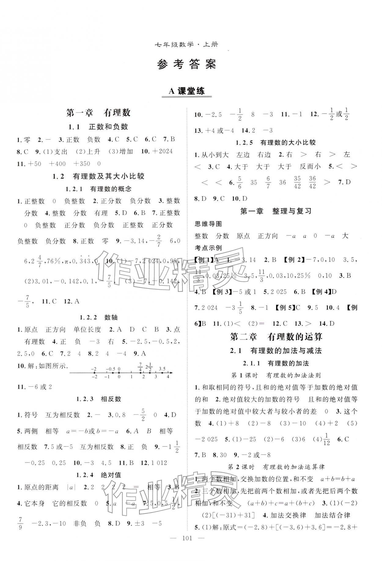 2025年优质课堂导学案七年级数学上册人教版 第1页
