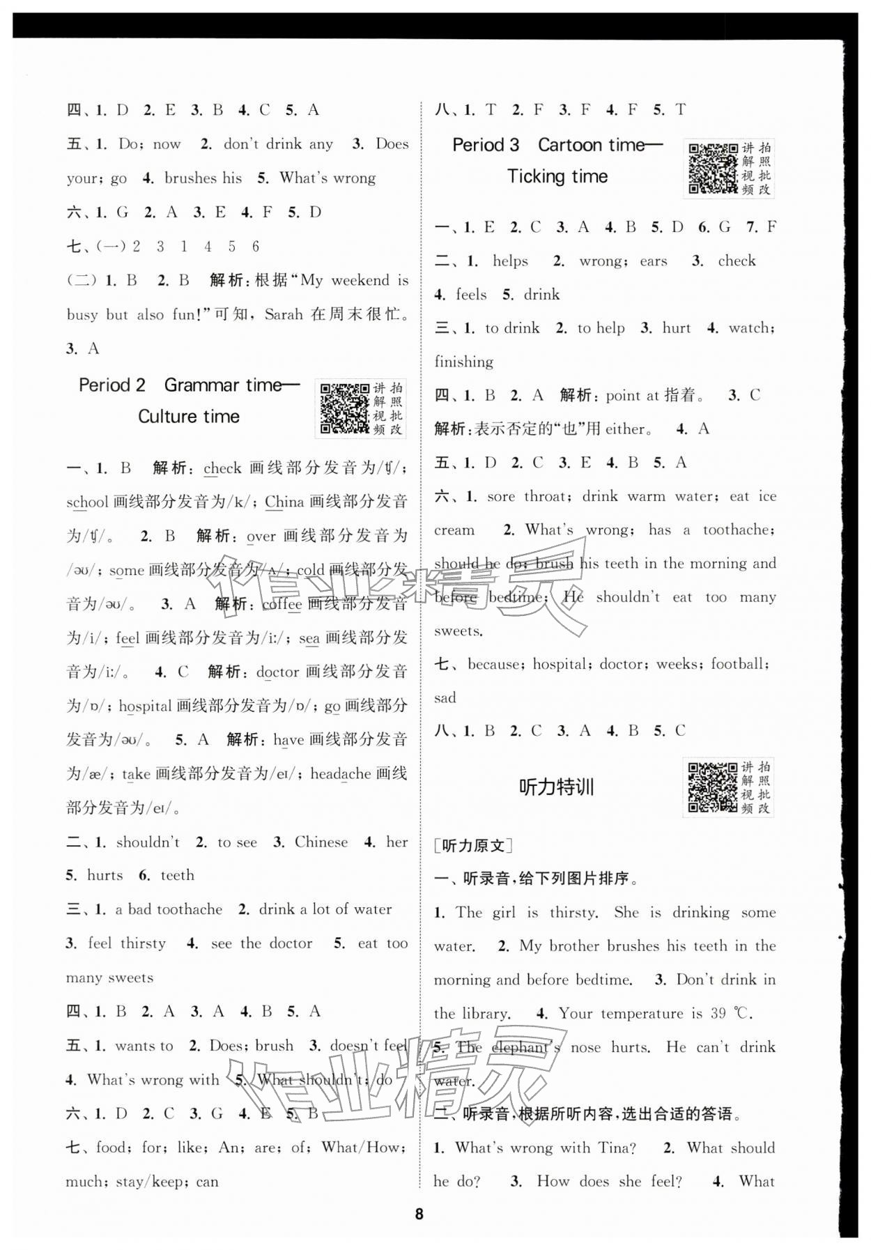 2026年拔尖特训五年级英语下册译林版江苏专版&nbsp;第8页