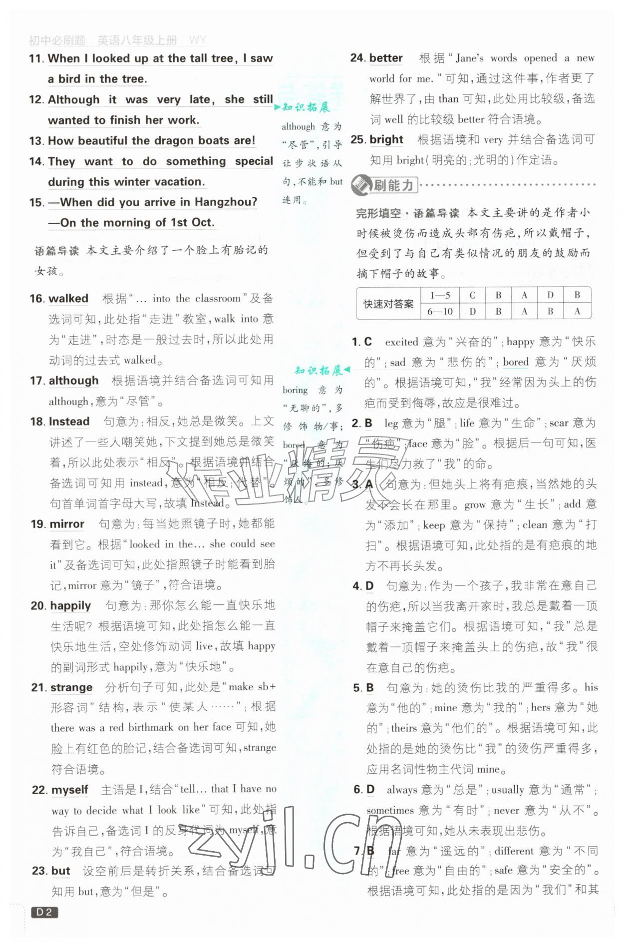 2026年初中必刷题八年级英语上册外研版&nbsp;第2页