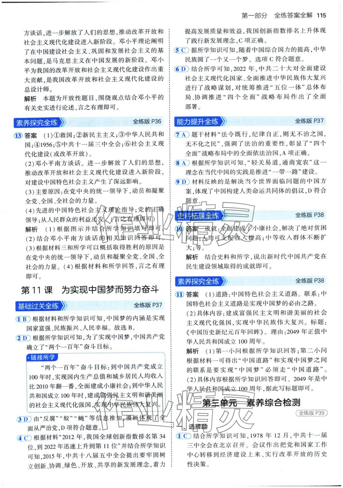 2025年5年中考3年模拟七年级历史下册人教版五四制 第14页