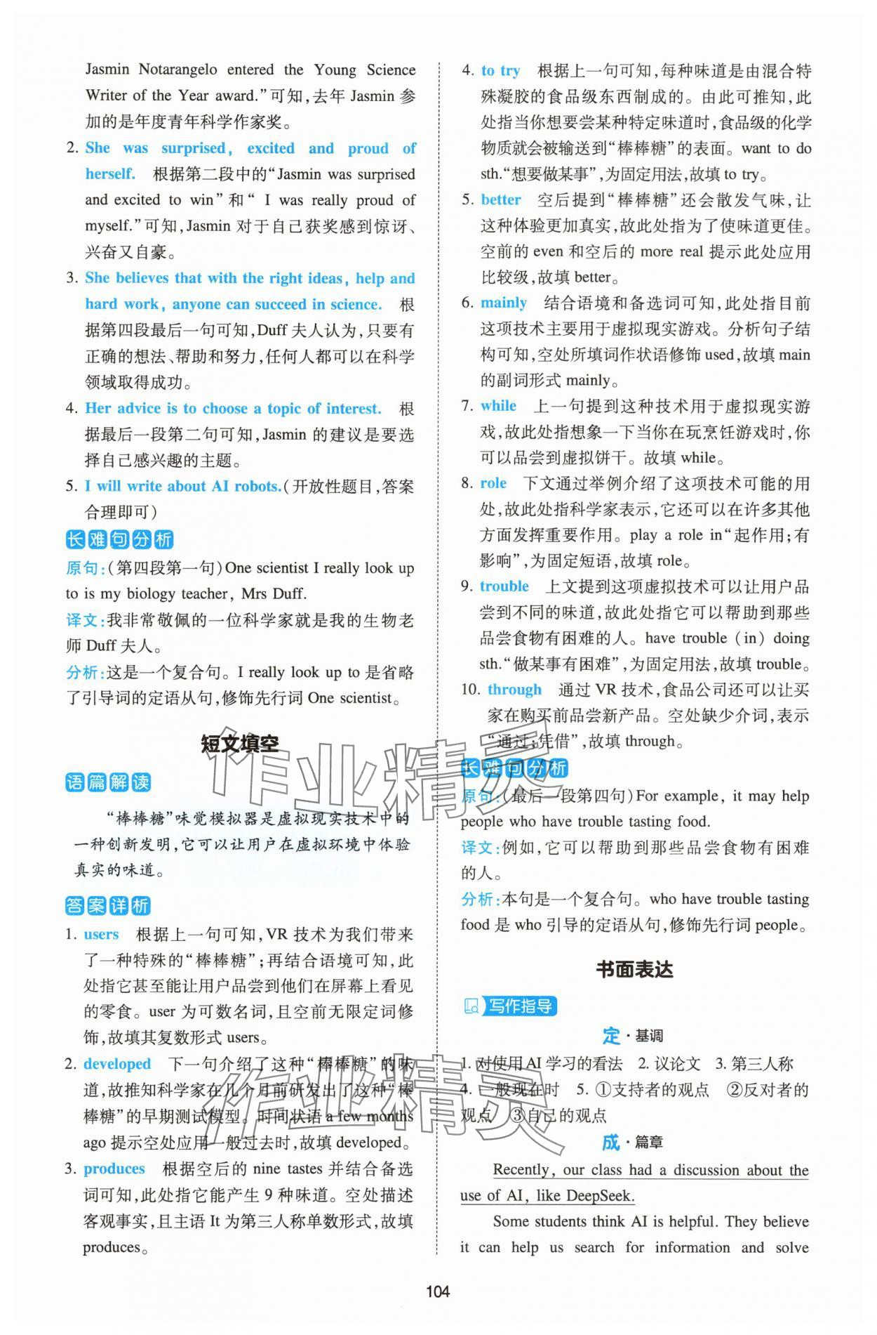 2025年热考英语时文八年级译林版 第6页