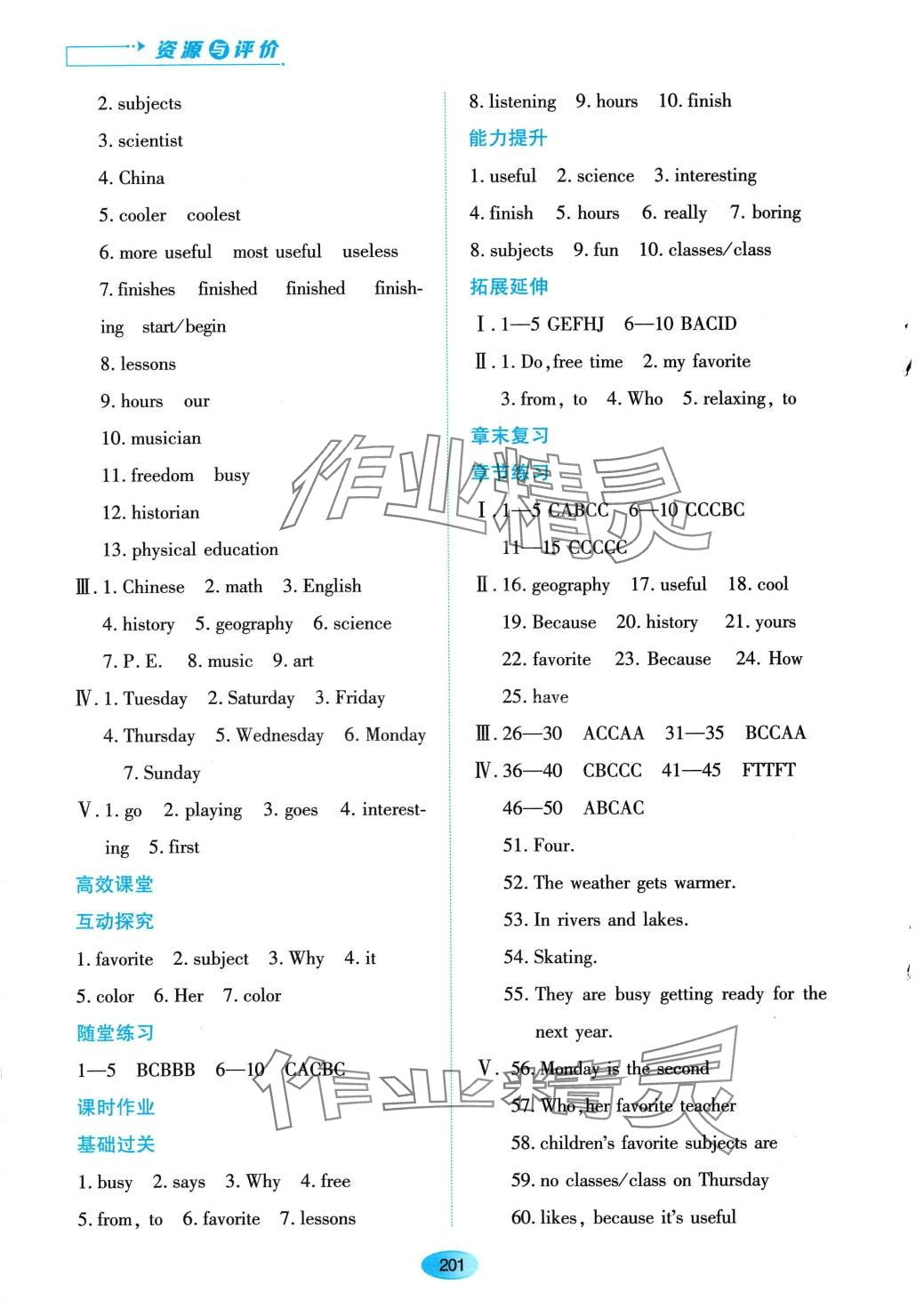 2024年資源與評價黑龍江教育出版社六年級英語下冊魯教版五四制 第3頁