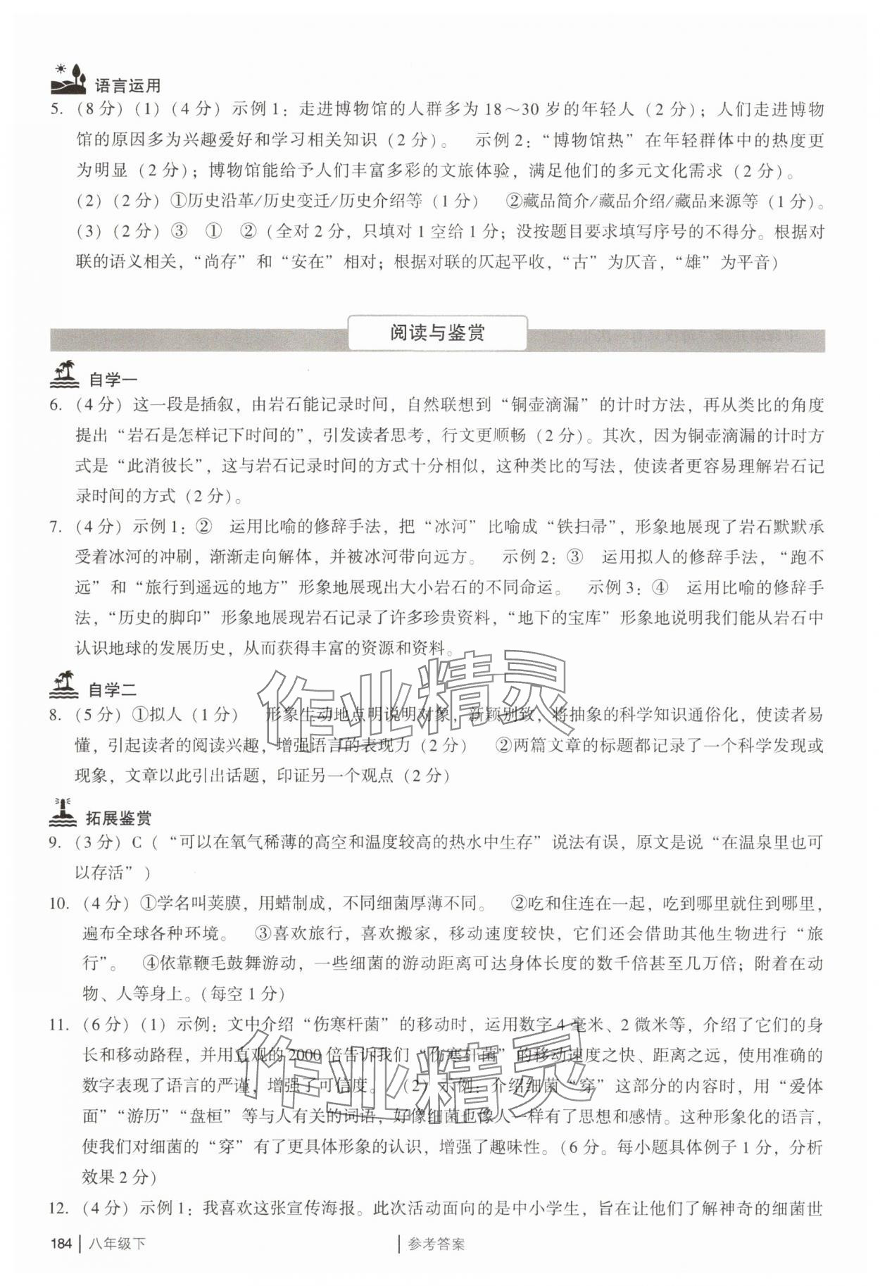 2025年廣州市中考八年級語文下冊人教版 參考答案第12頁