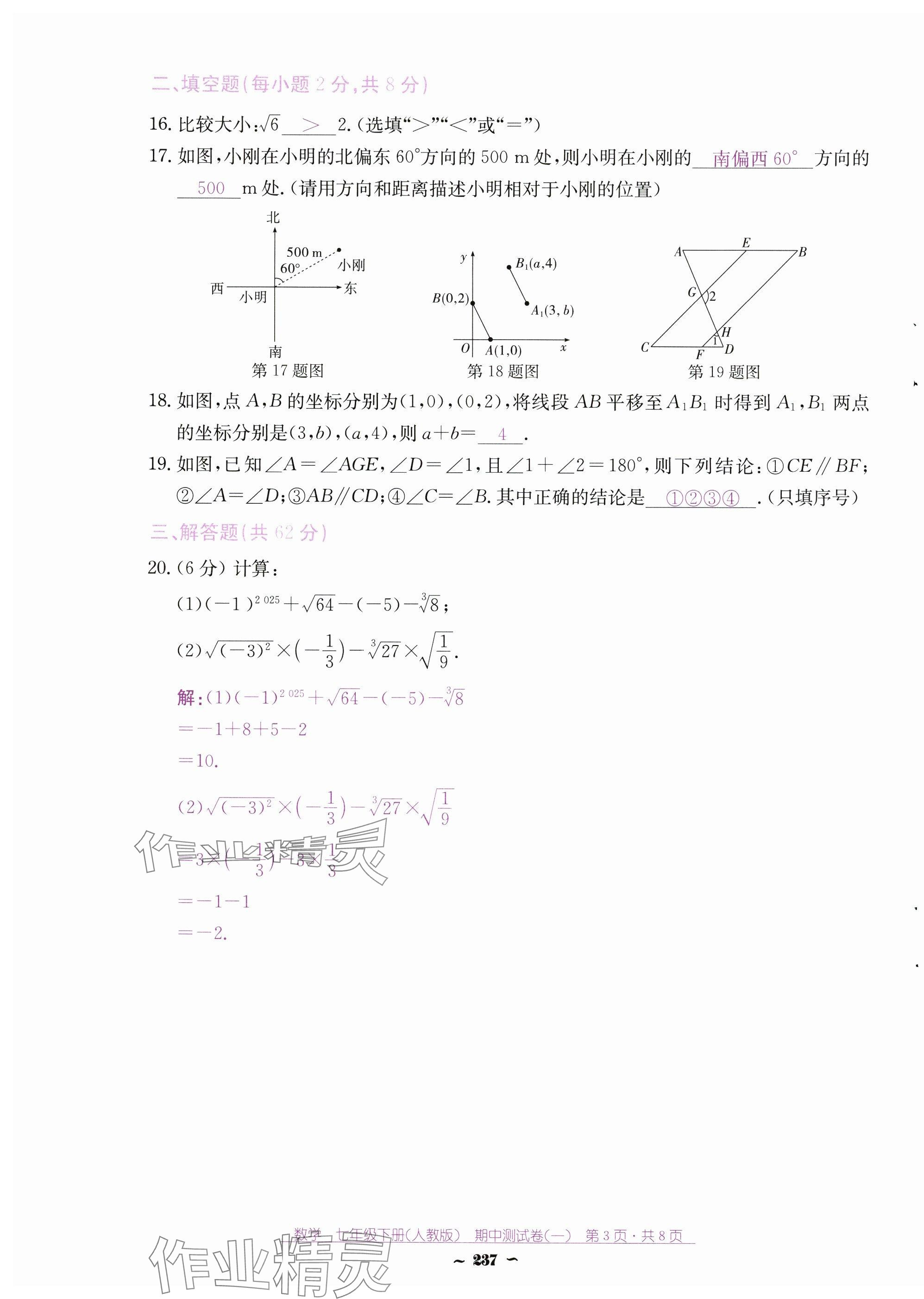 2025年云南省標準教輔優(yōu)佳學案七年級數(shù)學下冊人教版 第27頁