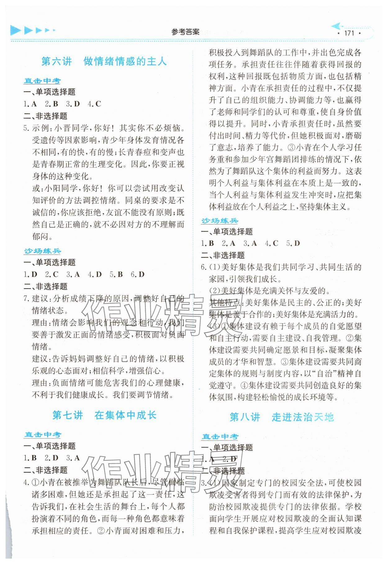 2025年湘教考苑中考总复习道德与法治湘西版 第3页