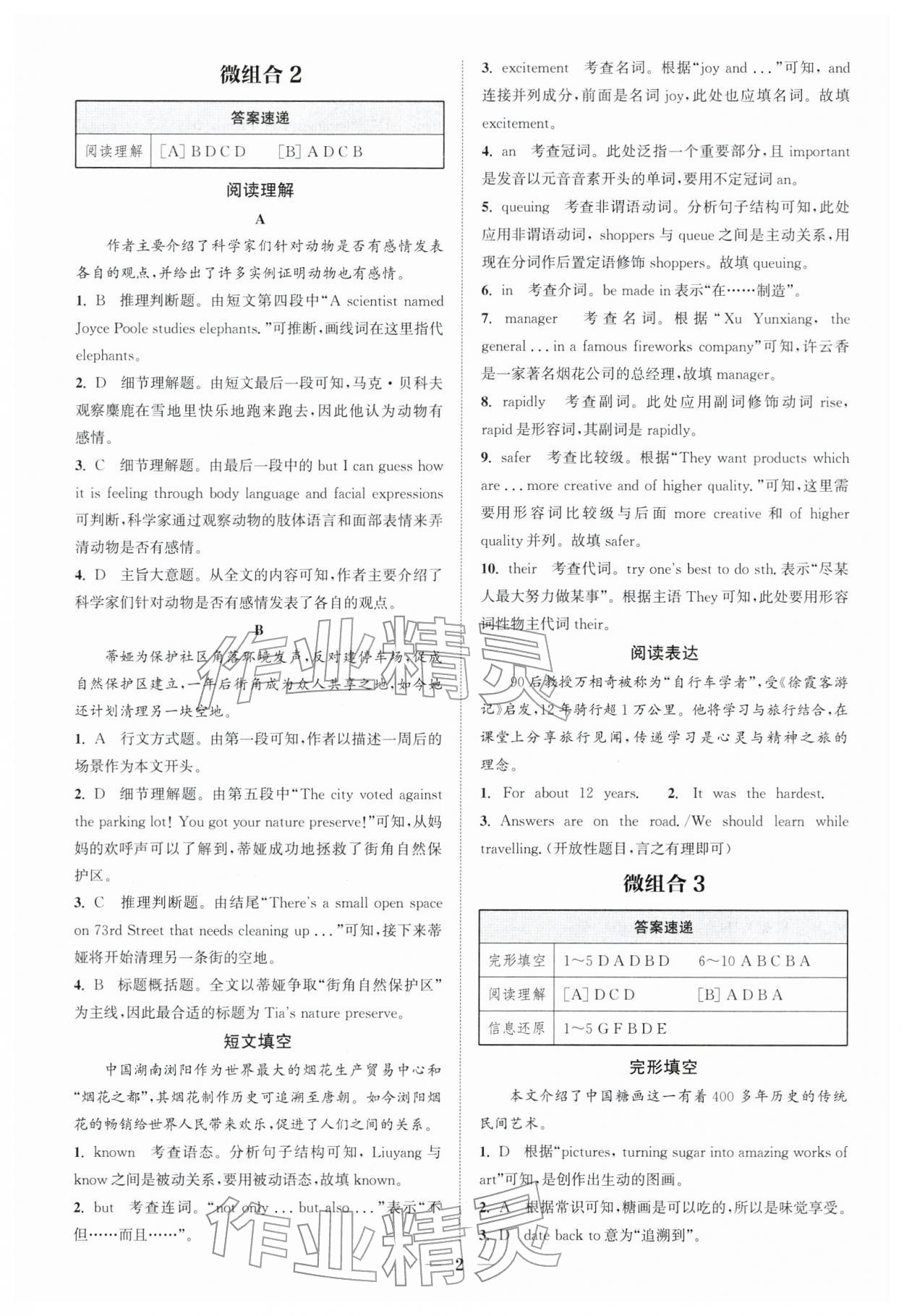 2026年通城学典组合训练中考版英语苏州专版 第2页