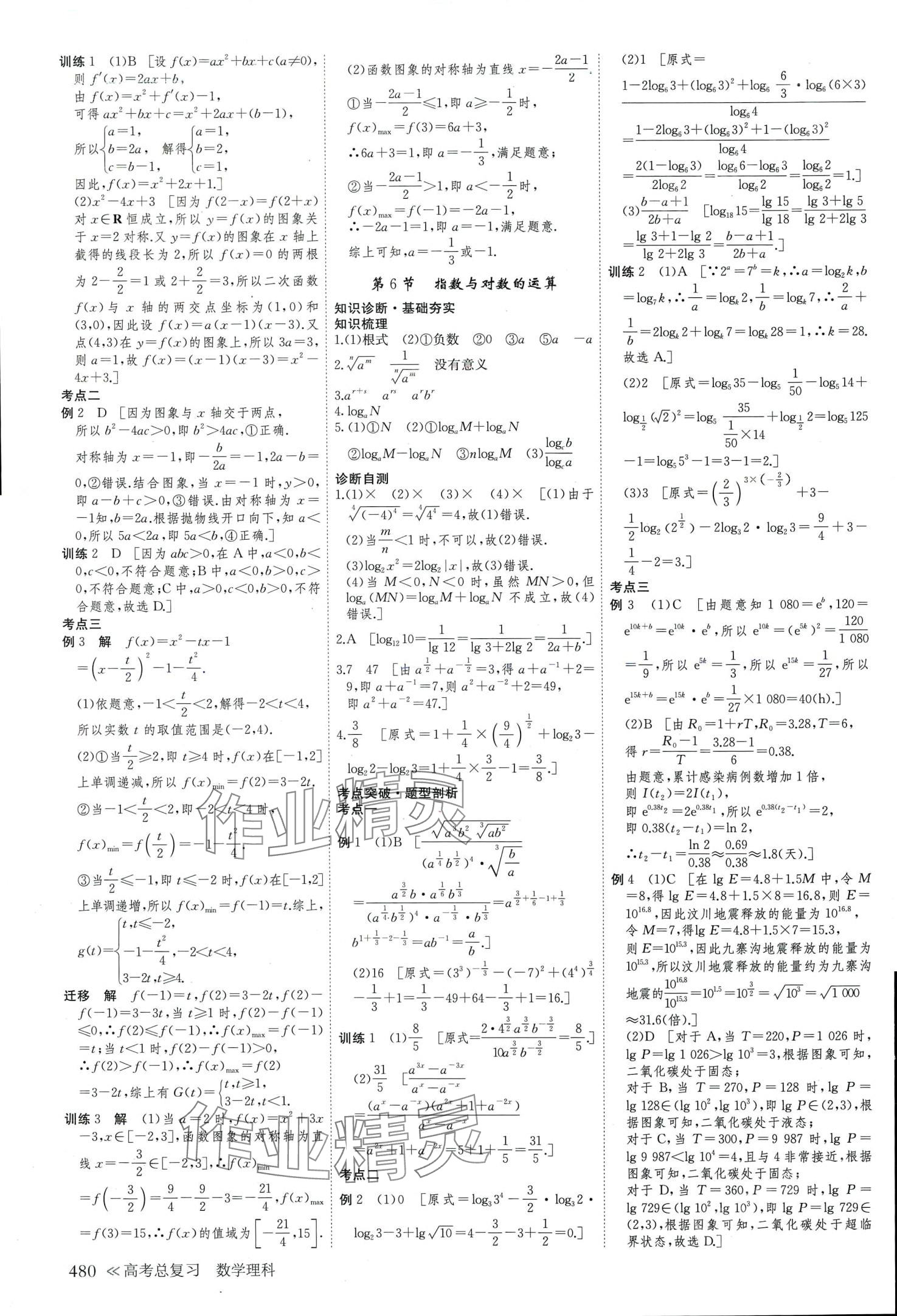 2024年創(chuàng)新設(shè)計(jì)高考總復(fù)習(xí)高中數(shù)學(xué)理科 第8頁