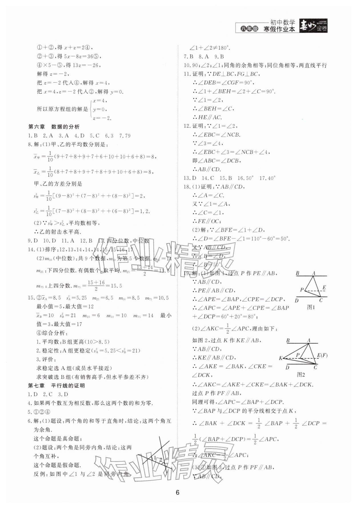 2026年春如金卷數(shù)學(xué)寒假作業(yè)本八年級(jí)&nbsp;參考答案第6頁