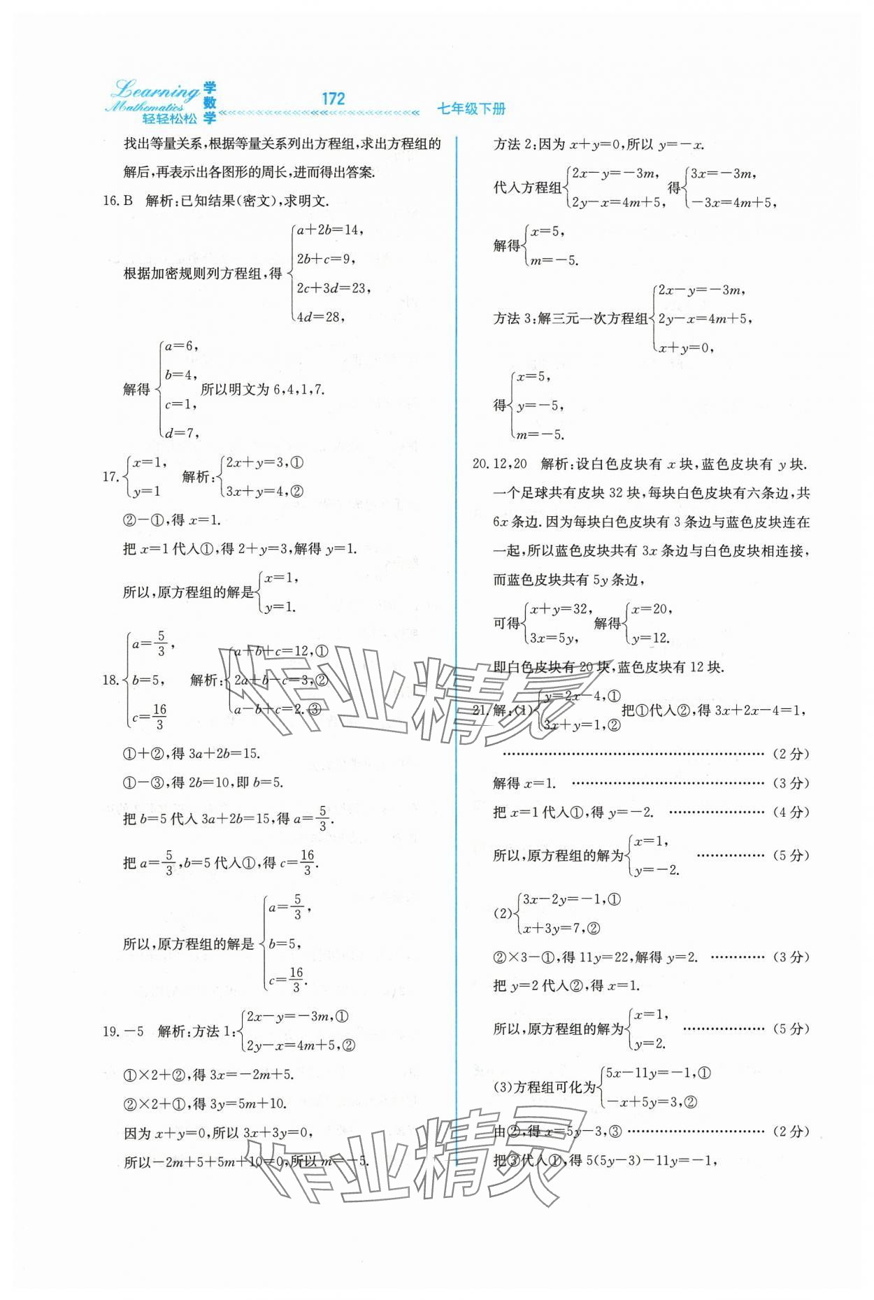 2024年輕輕松松七年級數(shù)學下冊冀教版 第12頁