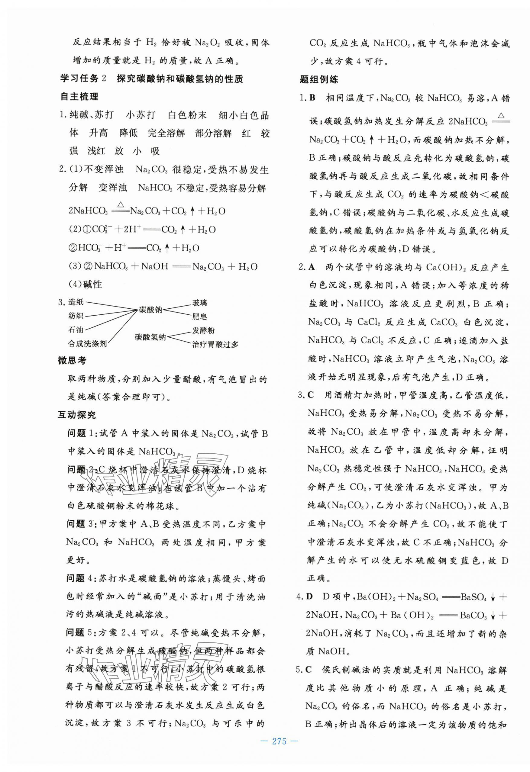 2023年自主學(xué)習(xí)能力測評導(dǎo)與練一化學(xué)必修第一冊人教版 第17頁