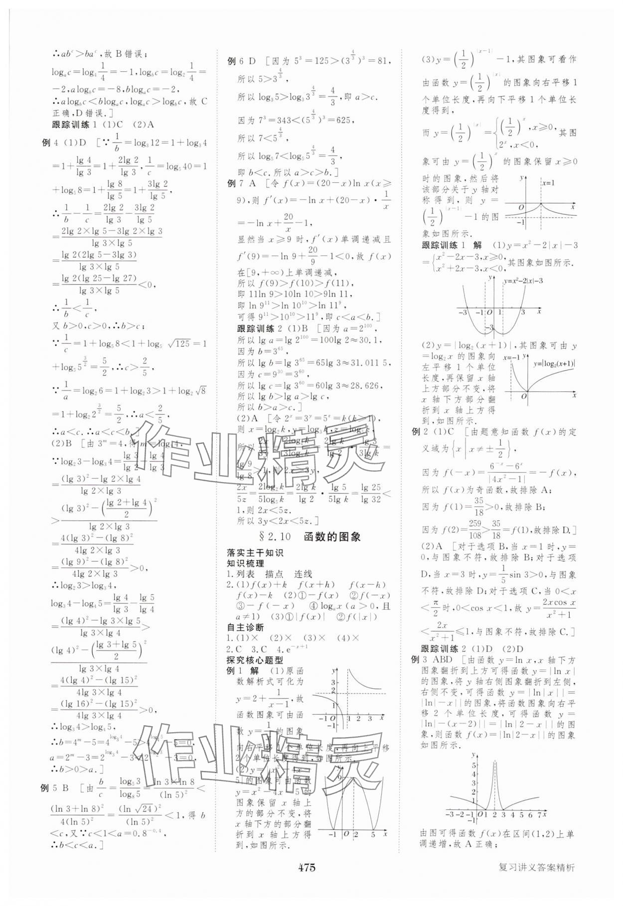 2025年步步高大一輪復習講義高中數(shù)學人教A版 參考答案第11頁