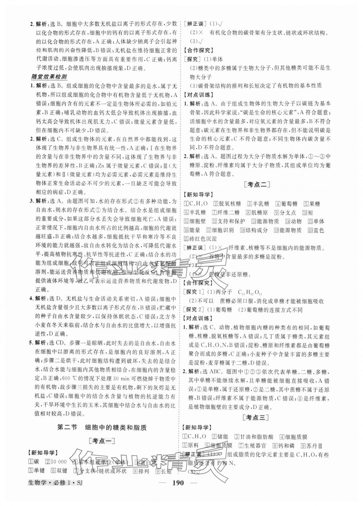 2025年高中同步创新课堂优化方案生物必修1苏教版 第2页