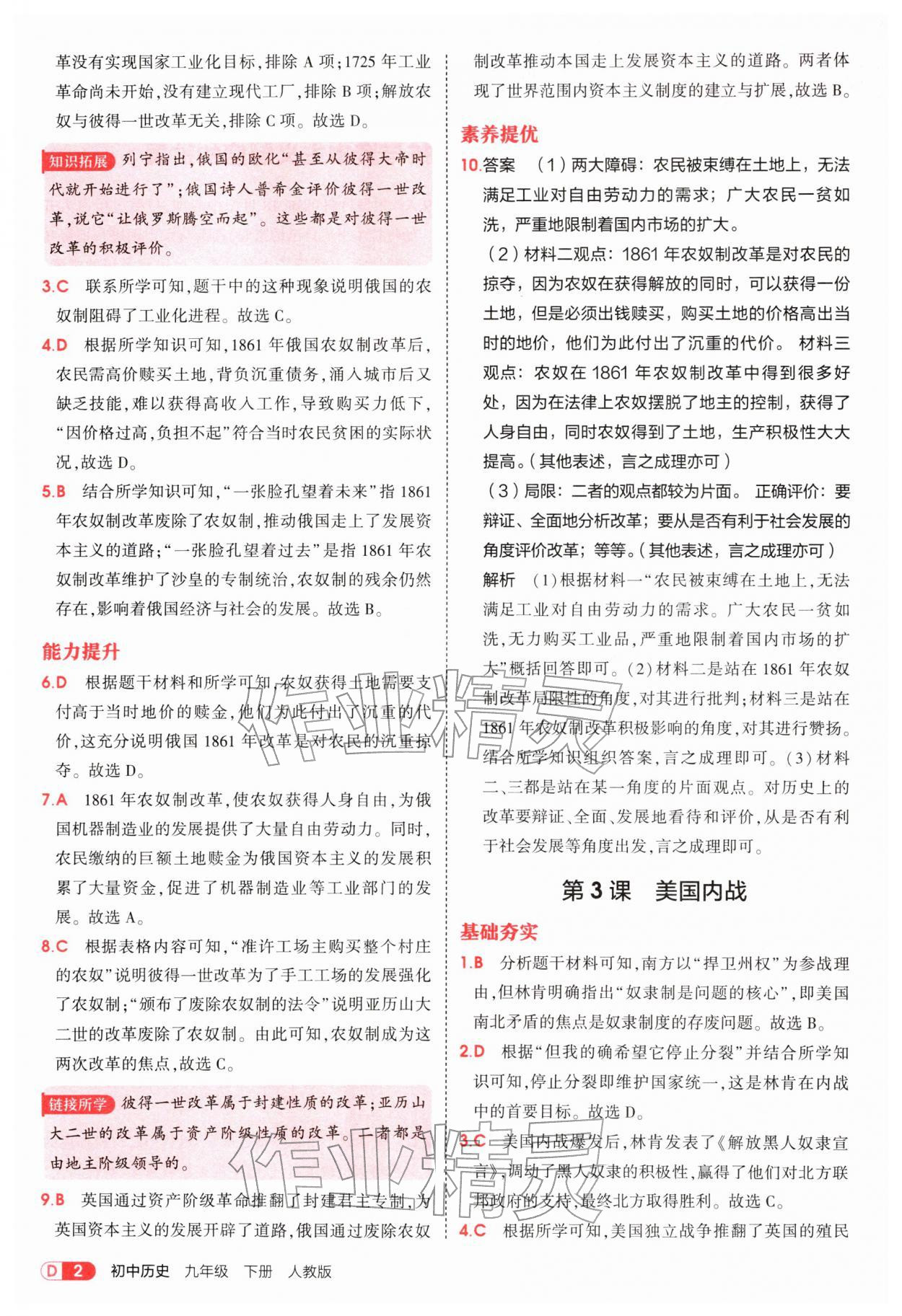 2026年5年中考3年模拟九年级历史下册人教版&nbsp;参考答案第2页