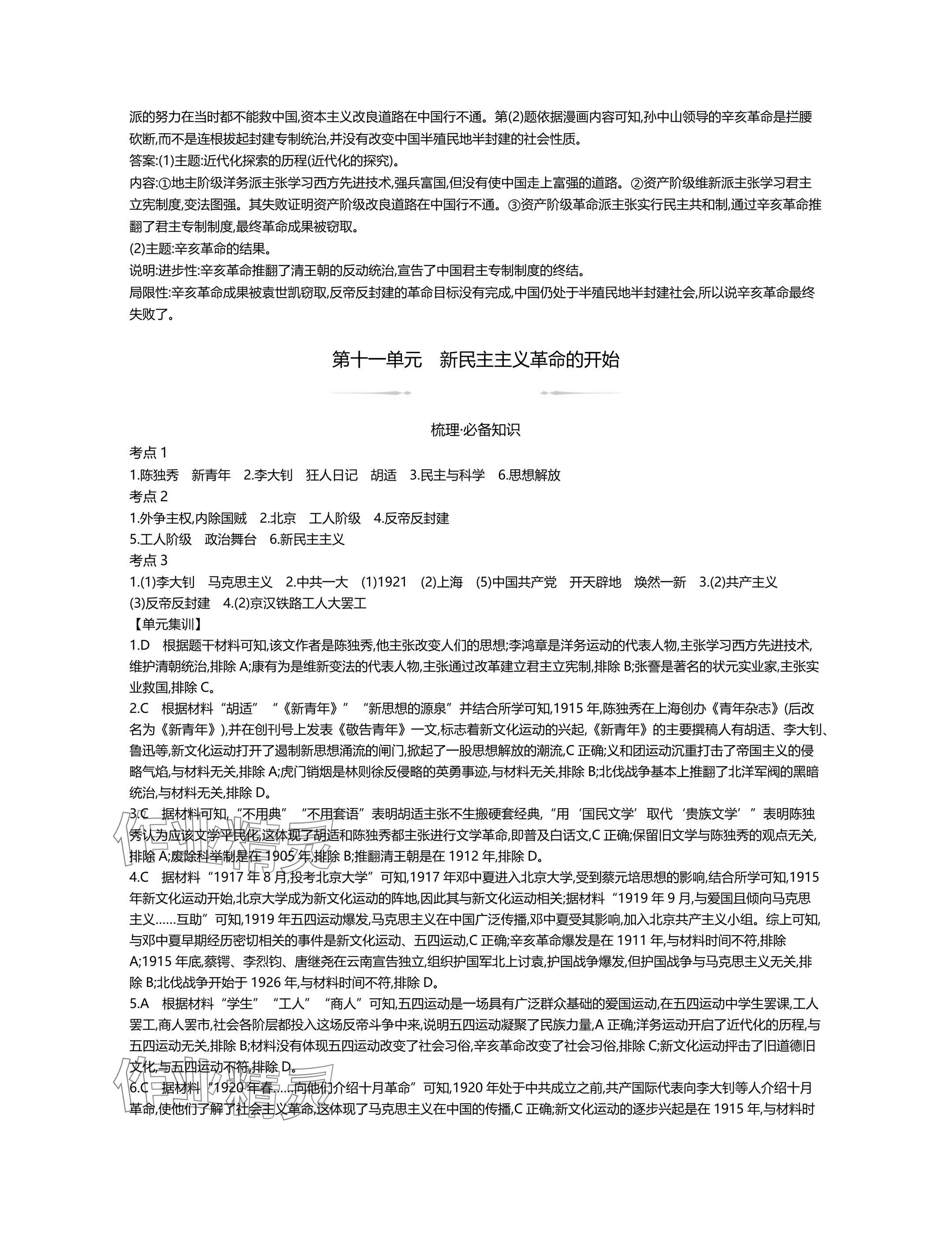 2025年世纪金榜金榜中考历史中考武汉专版 参考答案第13页