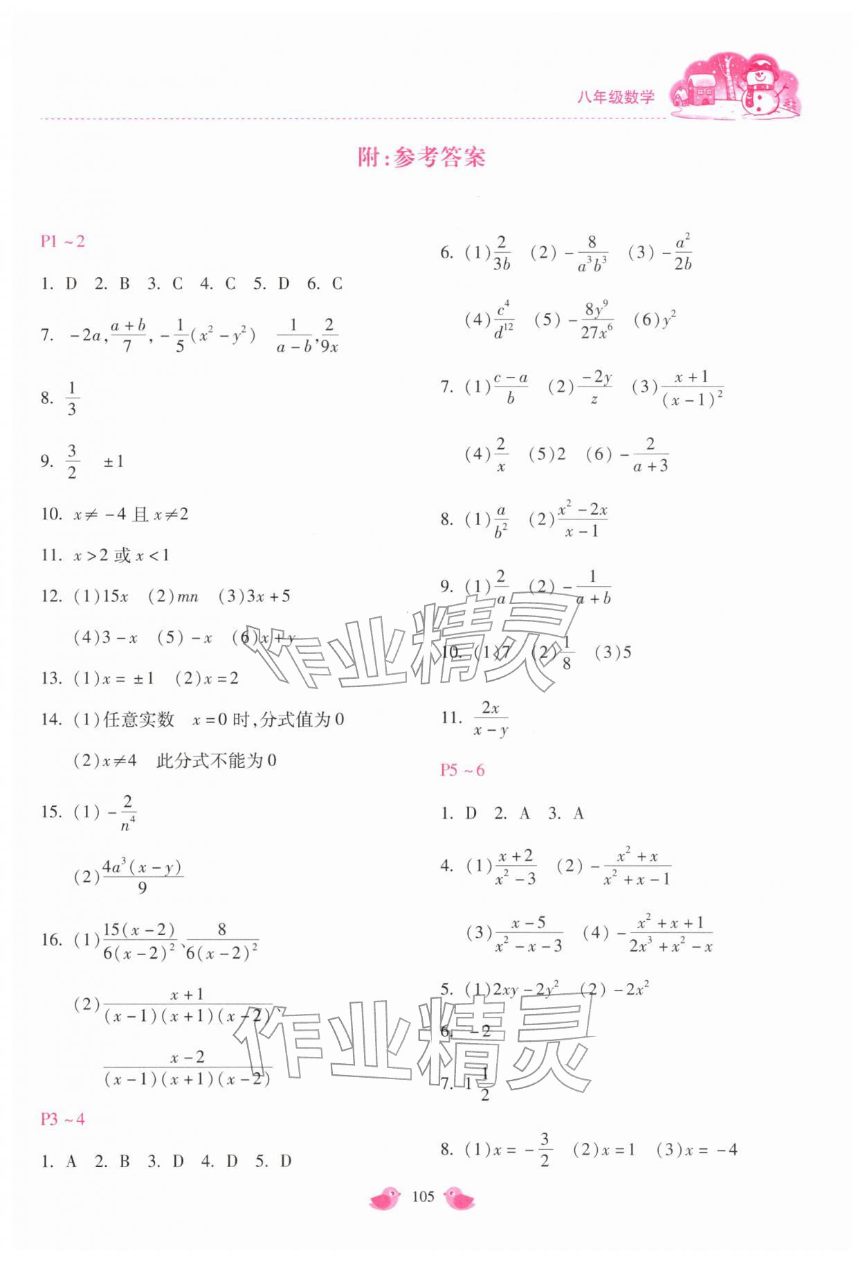 2026年世超金典假期乐园寒假八年级数学冀教版&nbsp;第1页