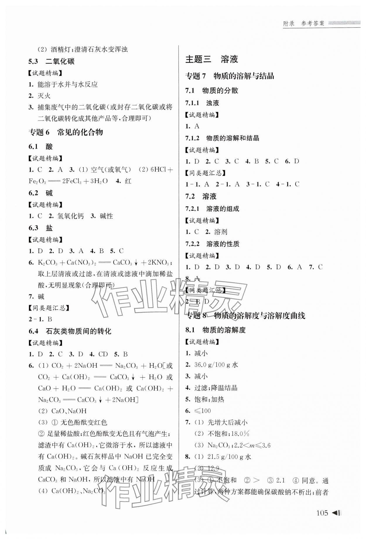 2025年上海新中考試題分類匯編化學(xué)二模 參考答案第3頁