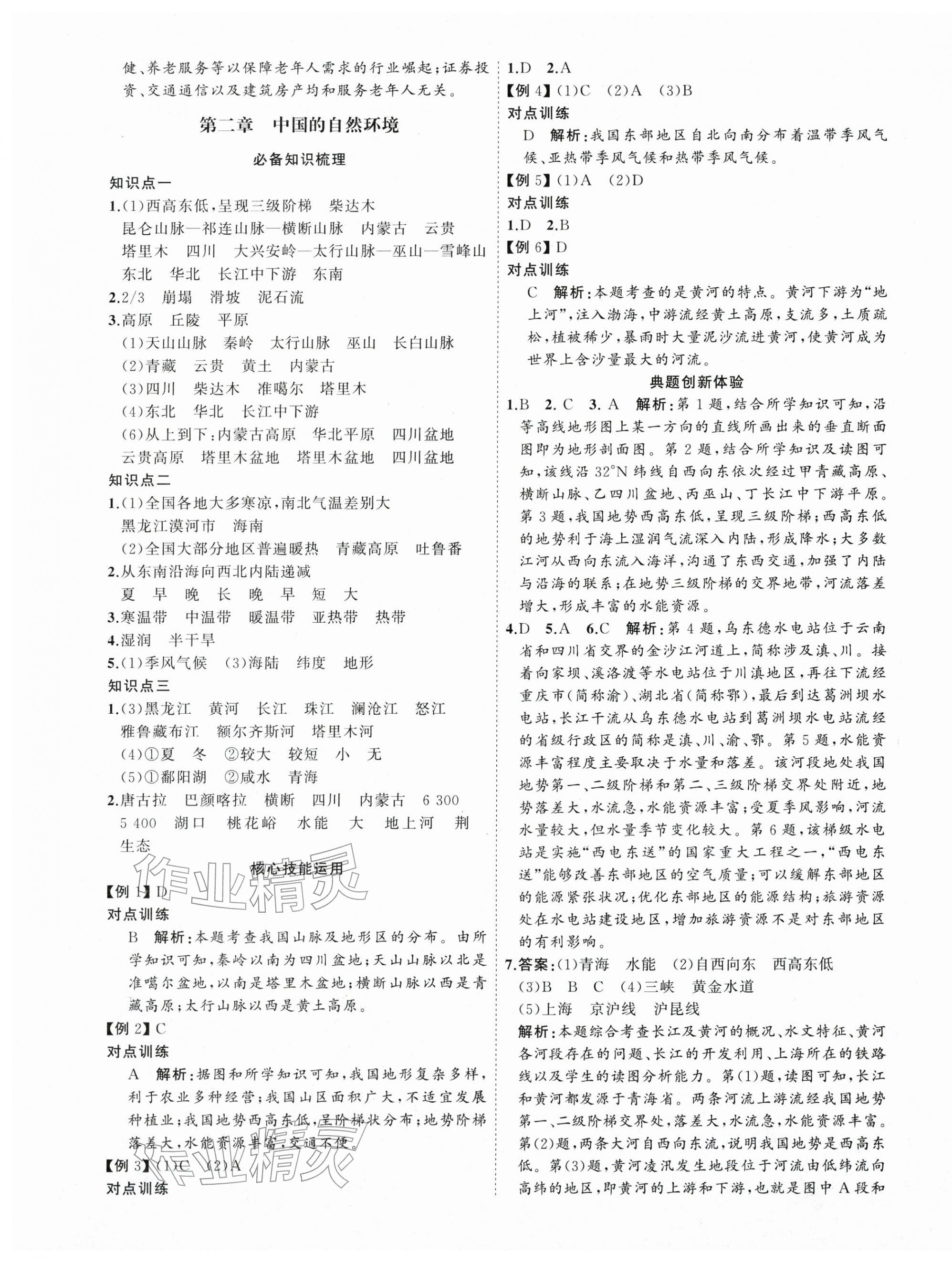 2026年初中总复习手册地理山东教育出版社&nbsp;第9页