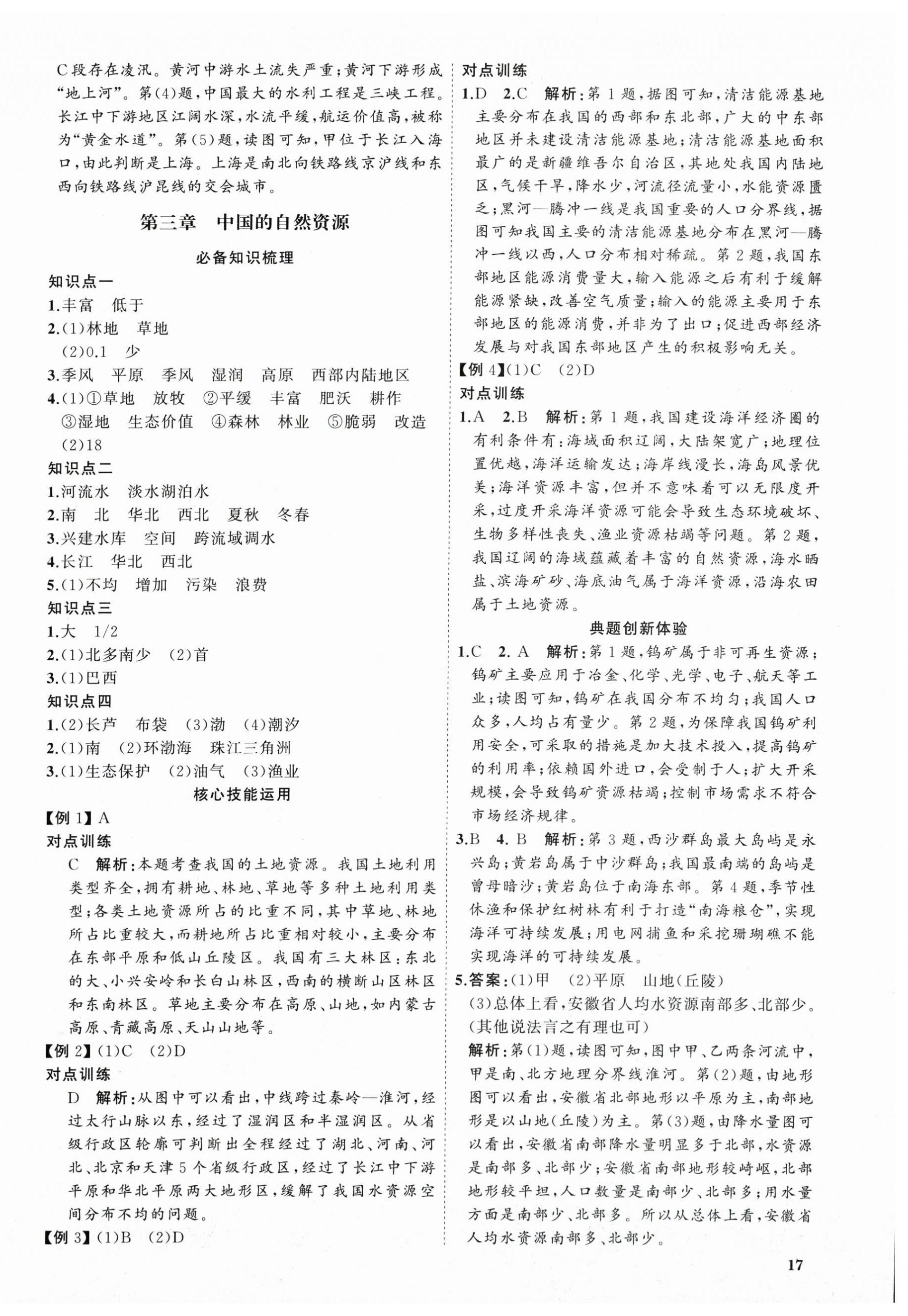 2026年初中总复习手册地理山东教育出版社&nbsp;第10页