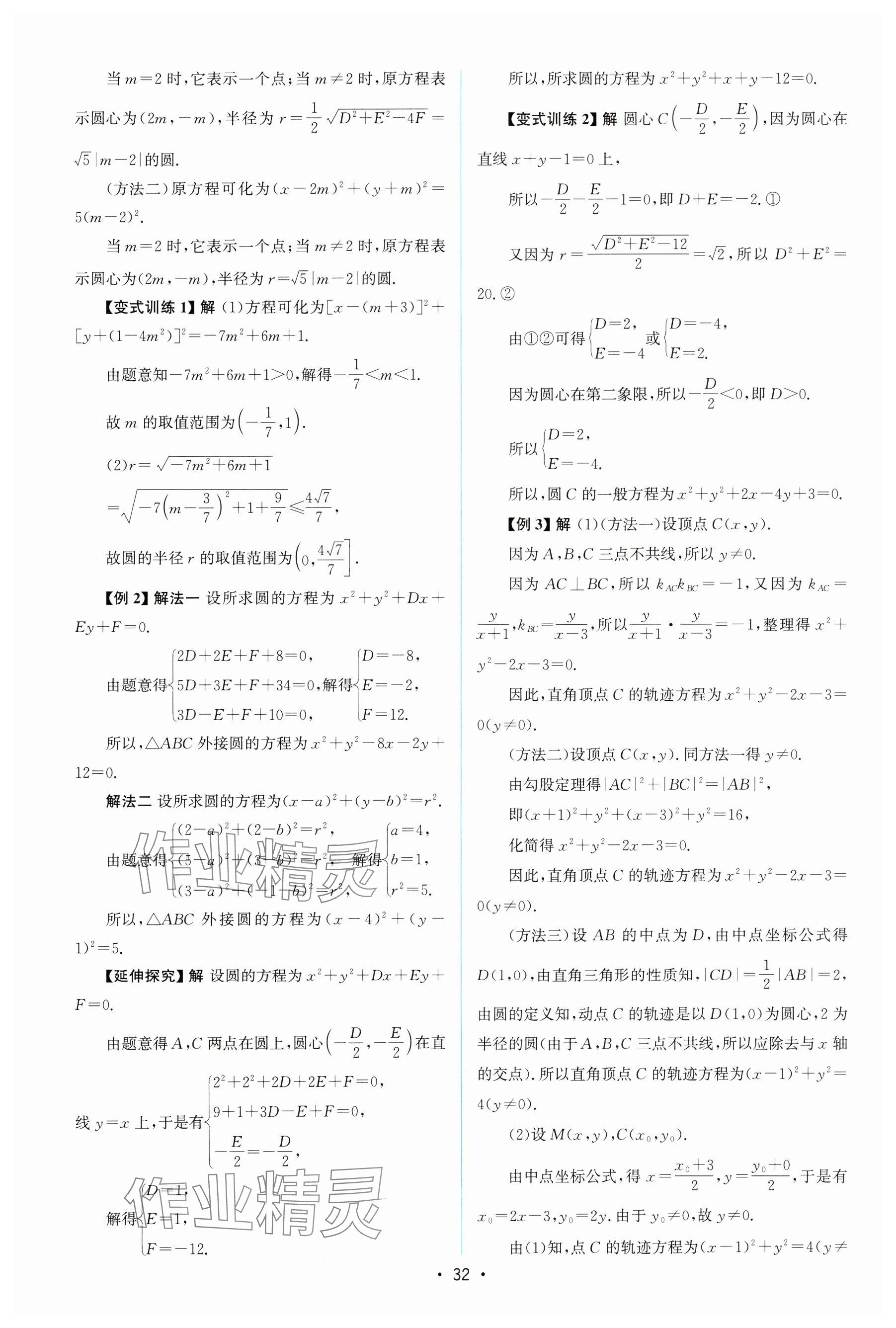 2024年高中同步测控优化设计高中数学选择性必修第一册人教版增强版 参考答案第31页