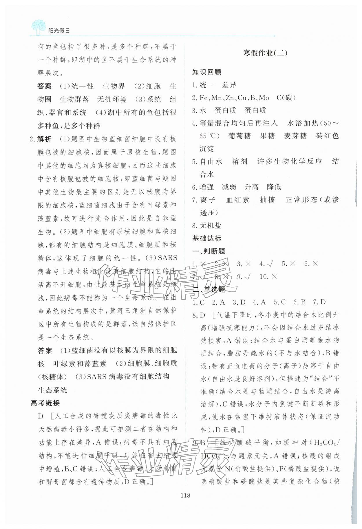 2026年陽光假日寒假高一生物&nbsp;第2頁