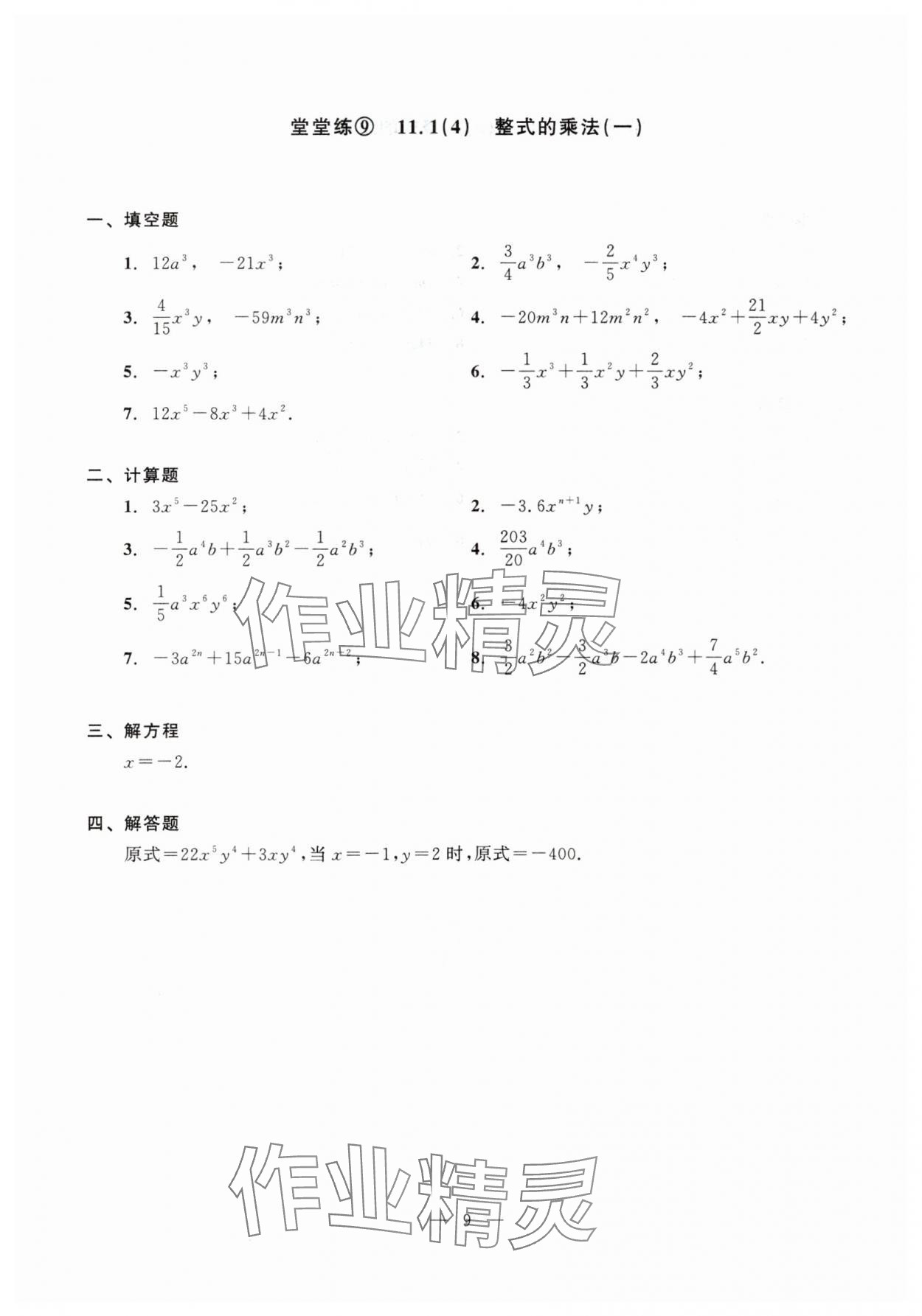 2025年初中數(shù)學單元測試光明日報出版社七年級上冊滬教版五四制 第9頁